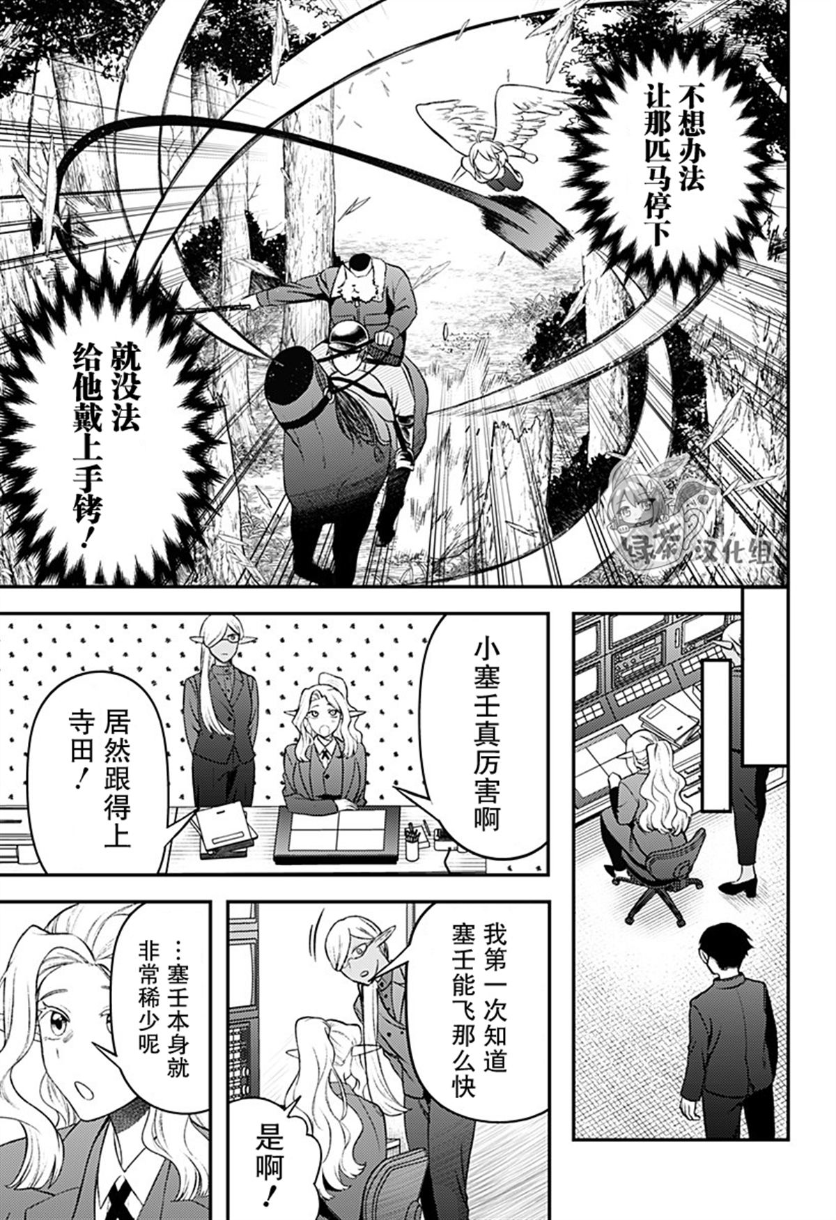 塞壬不爲你歌唱 - 第7話 - 1