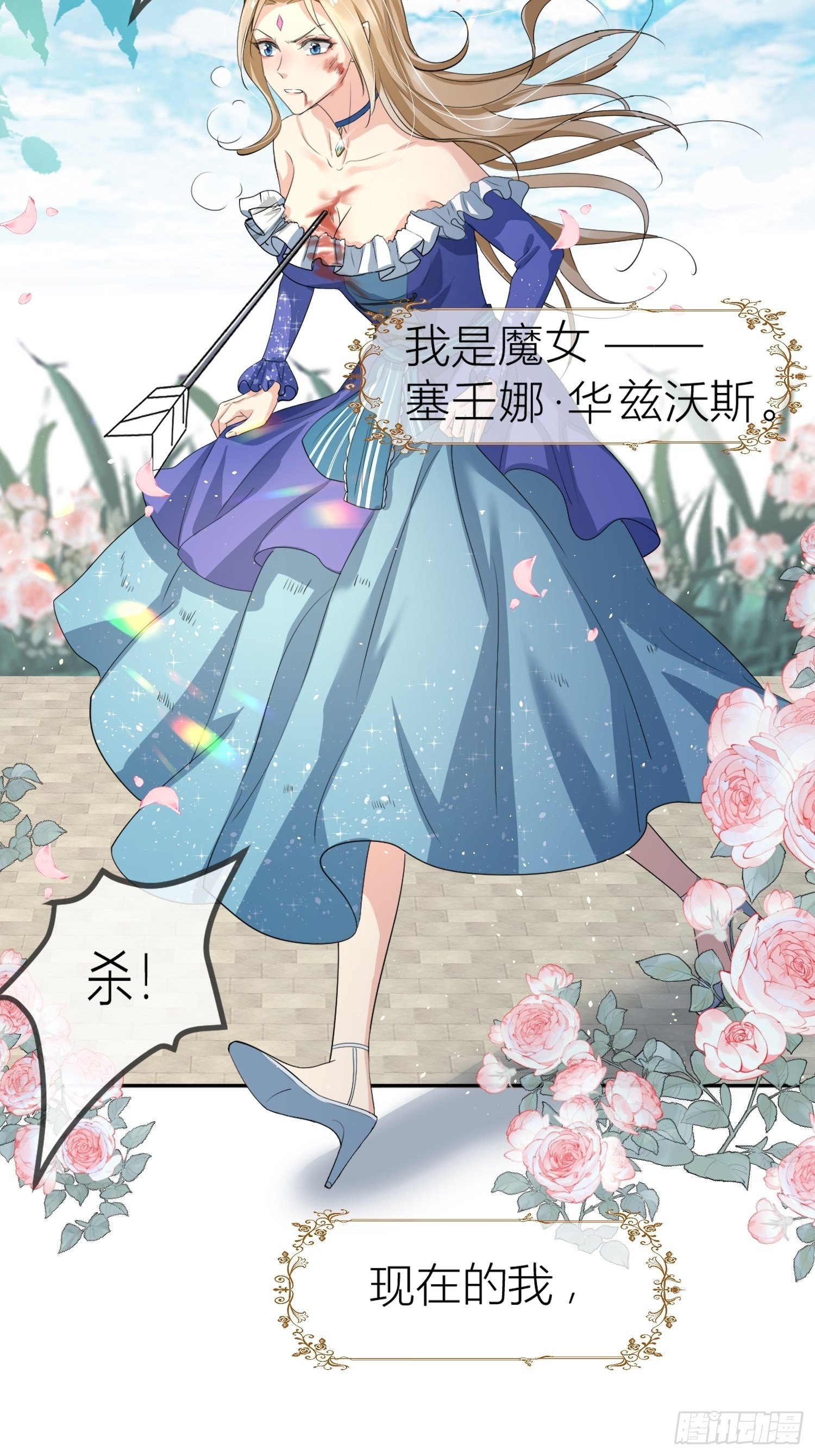 被&ldquo;后宫团&rdquo;追杀的魔女-第2话