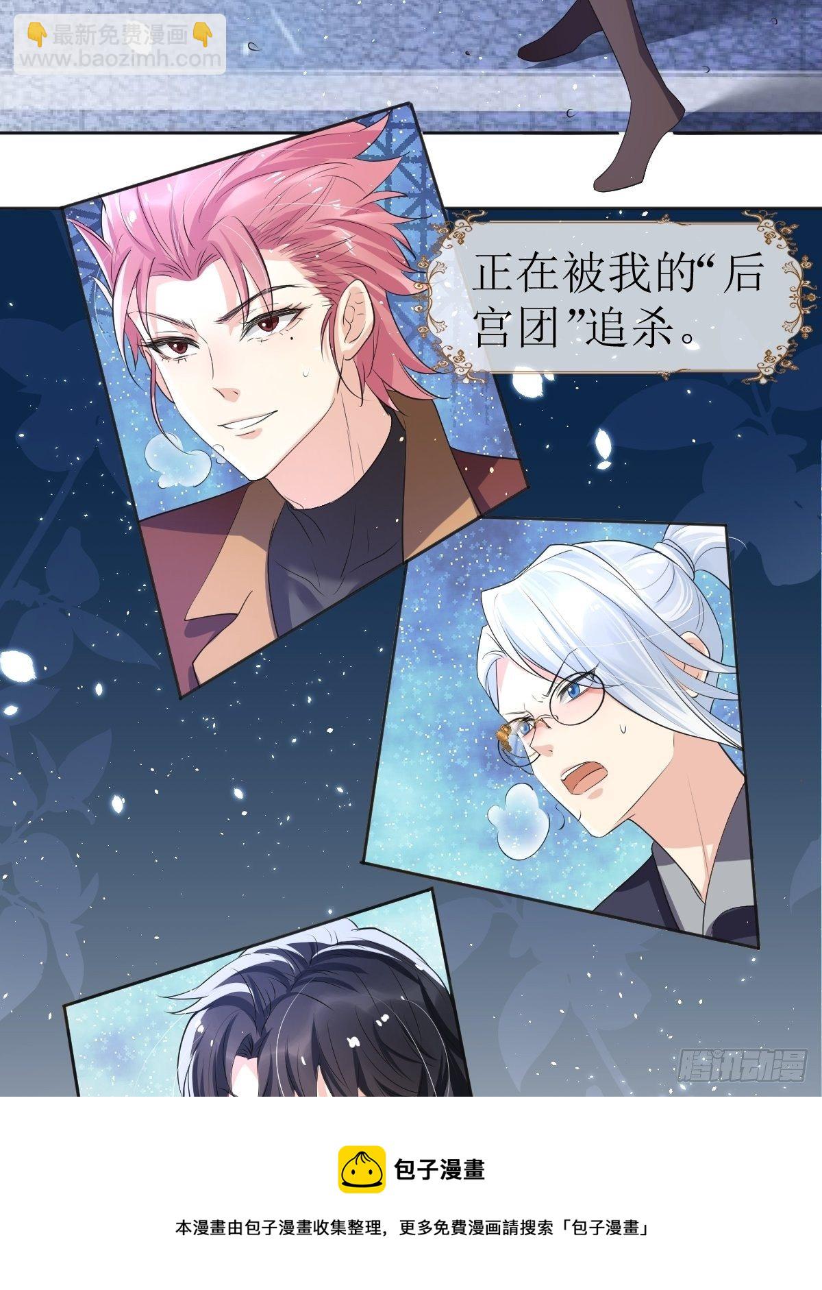 被&ldquo;后宫团&rdquo;追杀的魔女-第2话