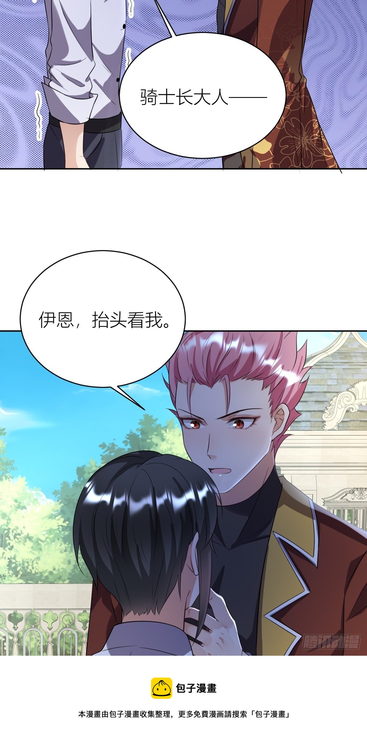 10：骑士长的爱好-第12话