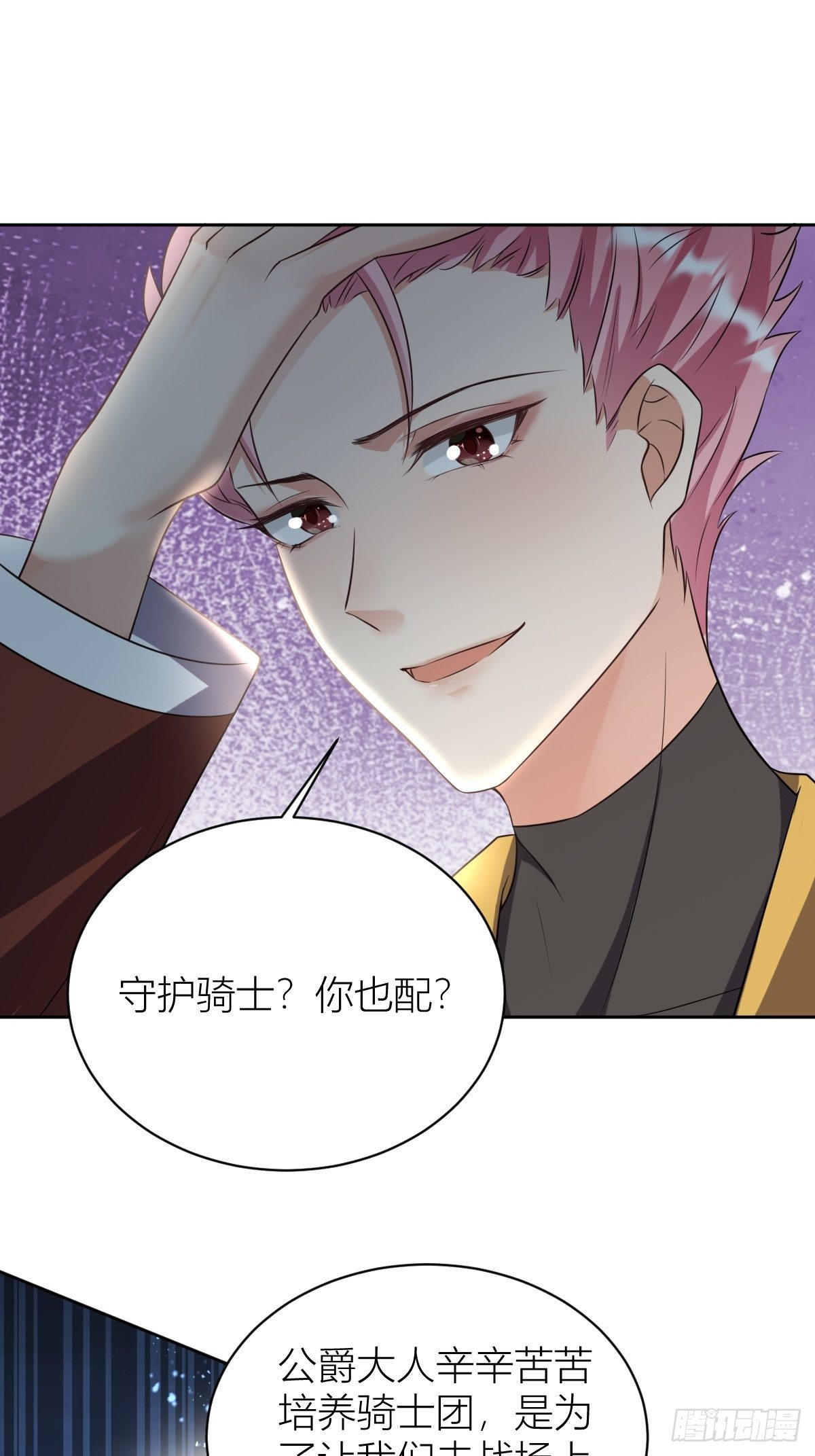 10：骑士长的爱好-第12话