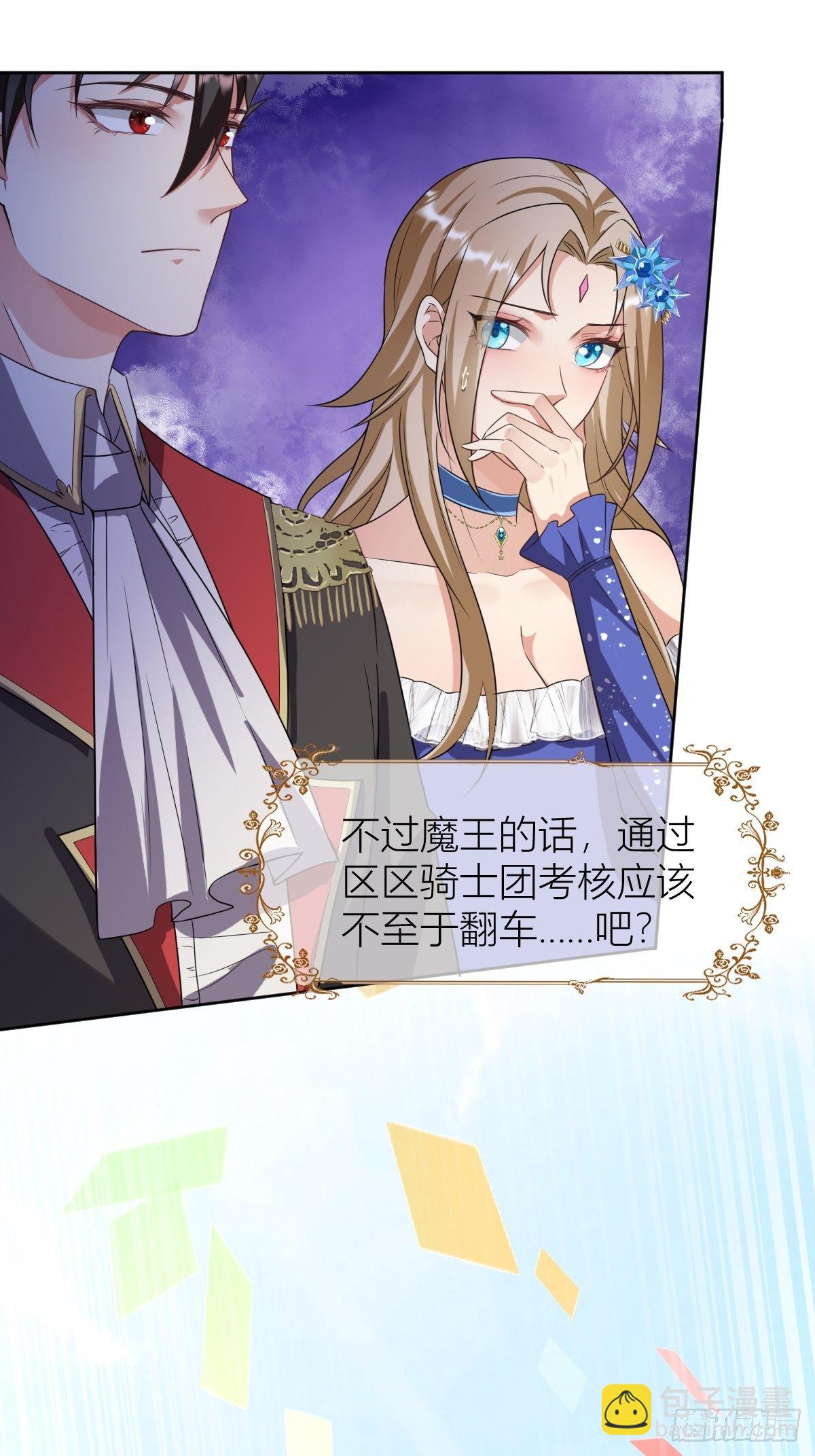 12：魔王大人首战-第14话