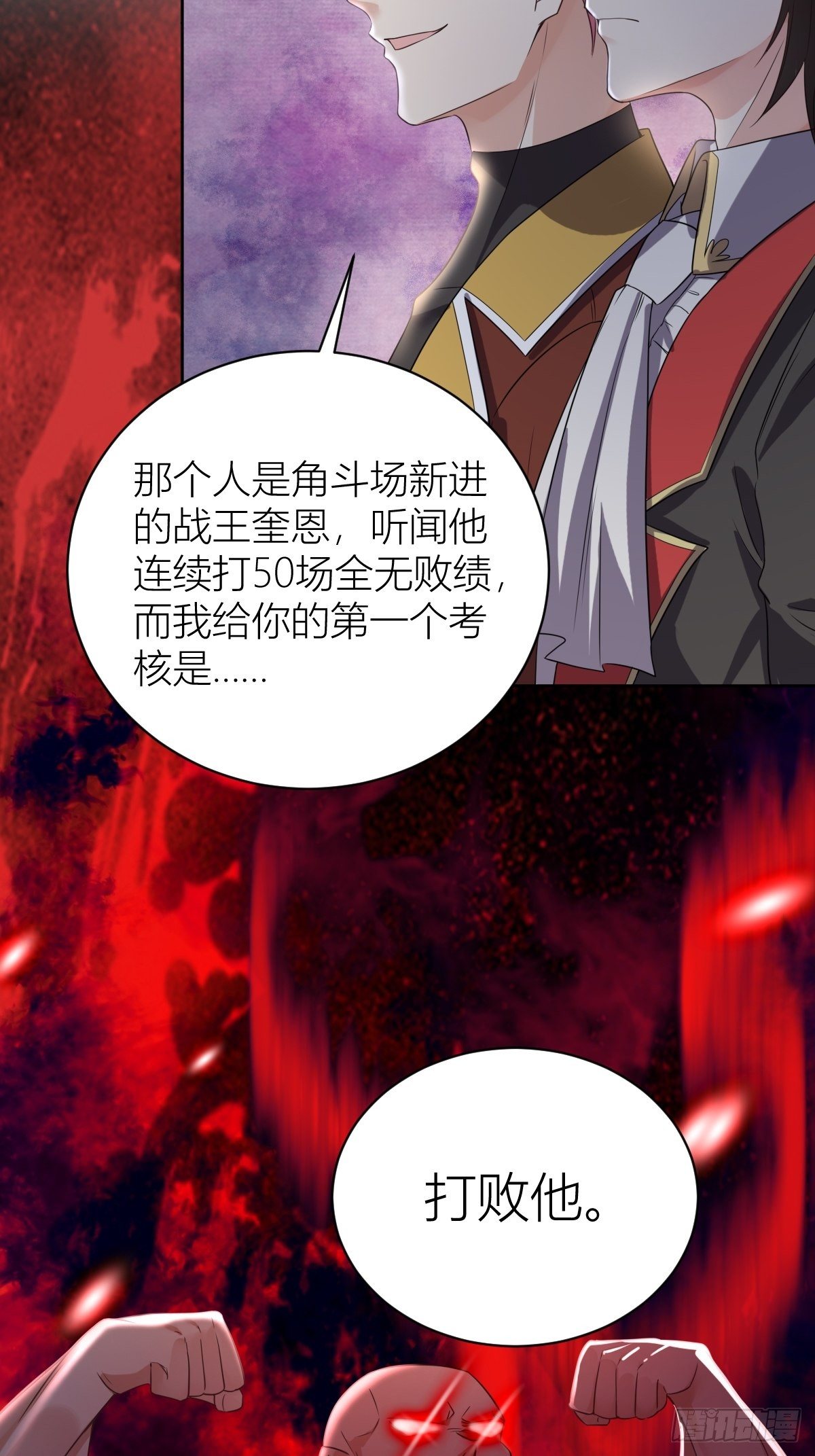 12：魔王大人首战-第14话