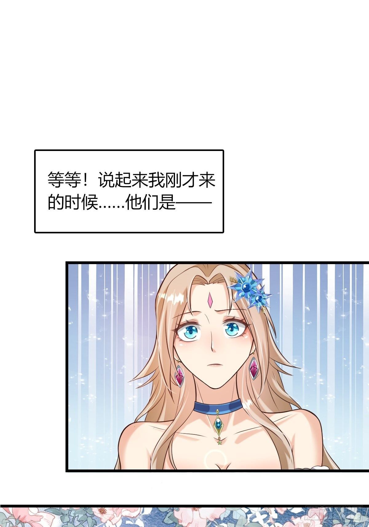 14：别西卜，危！-第16话