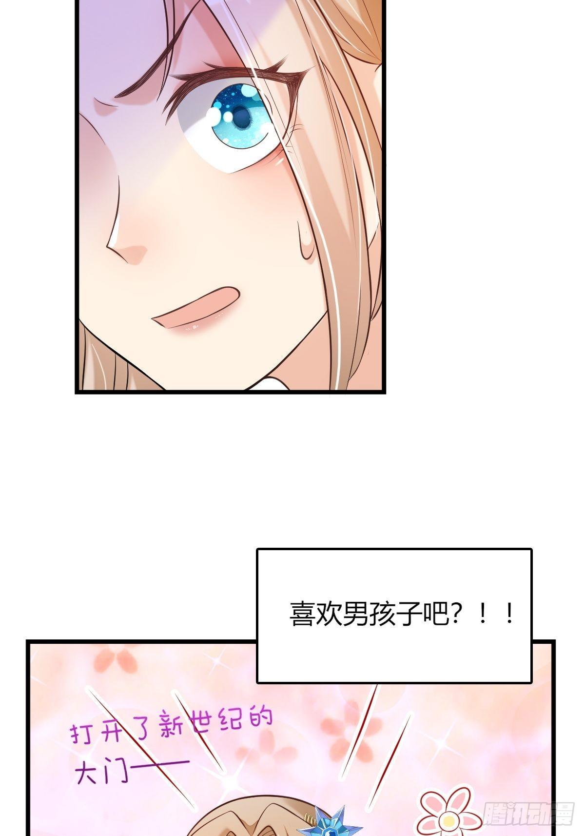 14：别西卜，危！-第16话