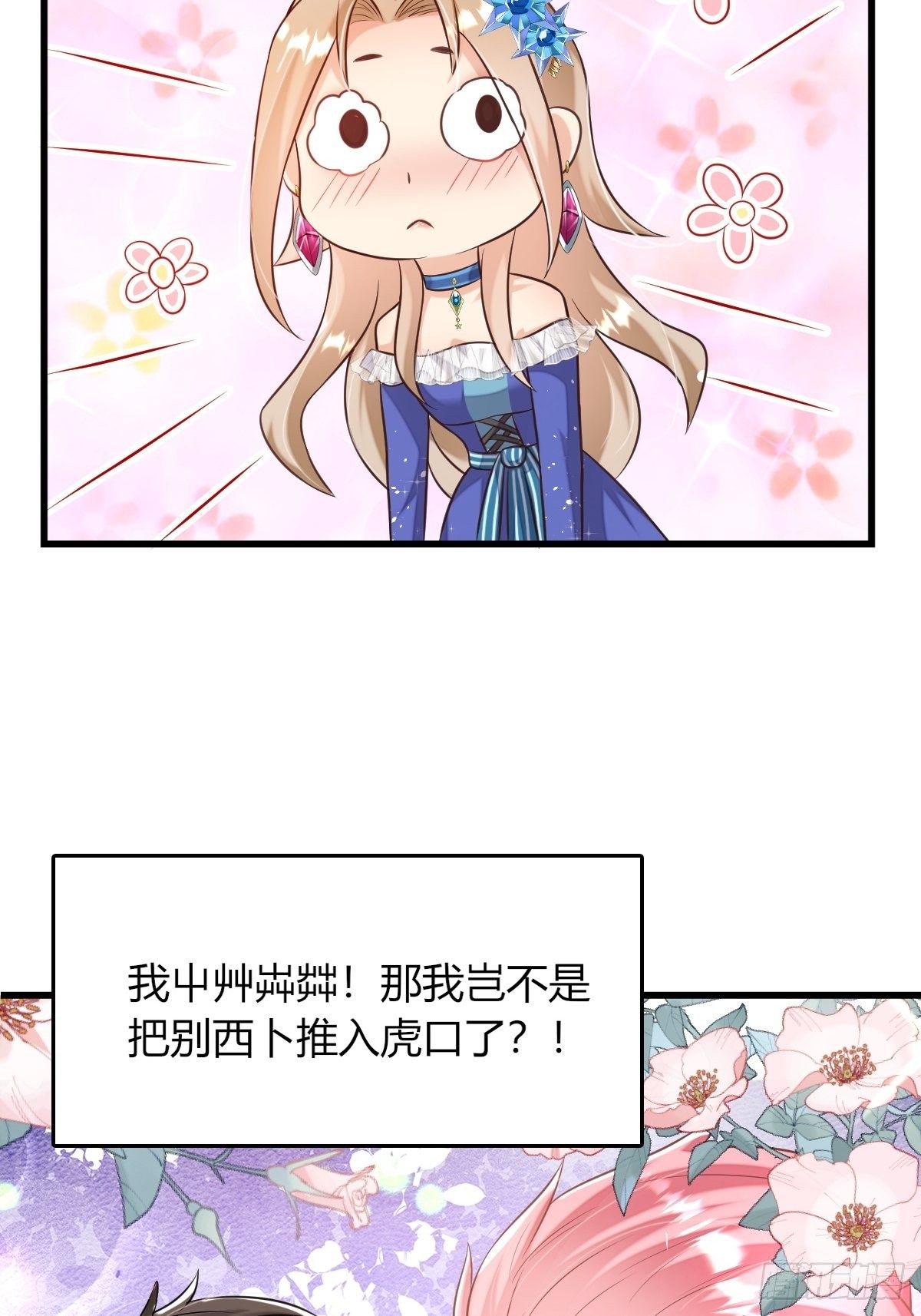 14：别西卜，危！-第16话