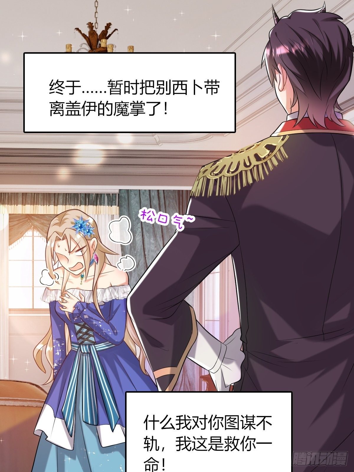 14：别西卜，危！-第16话