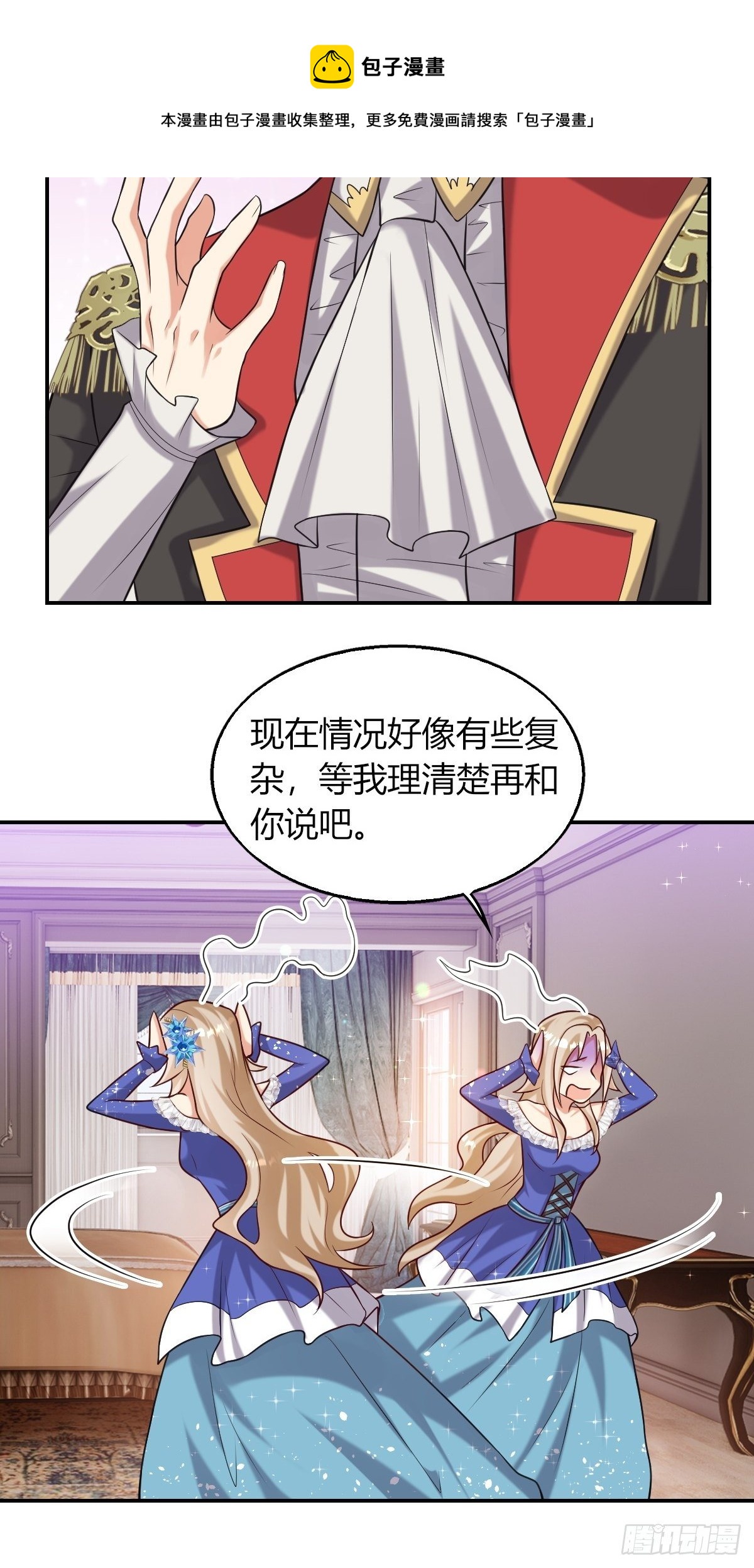 14：别西卜，危！-第16话