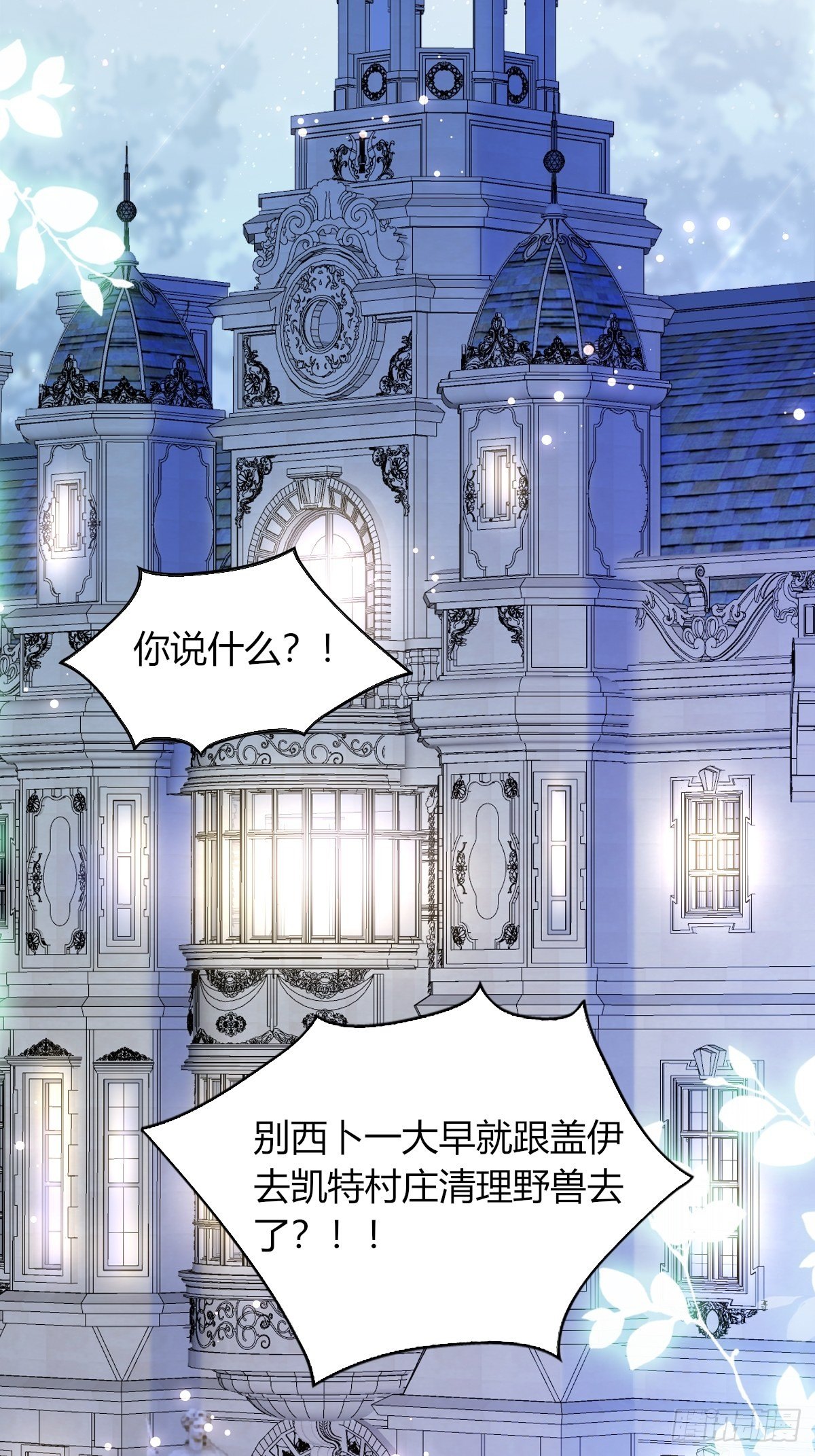 14：别西卜，危！-第16话