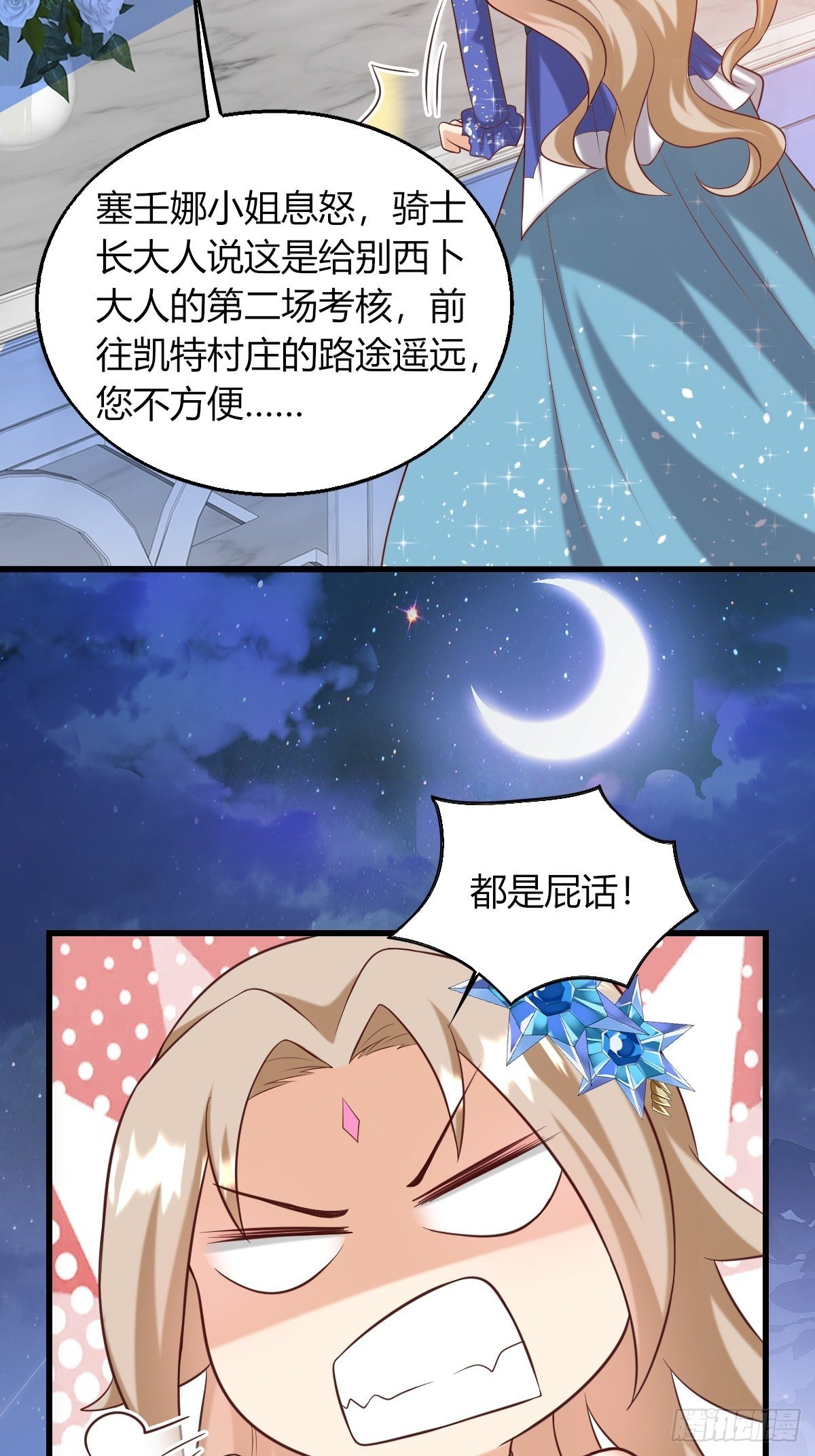 14：别西卜，危！-第16话