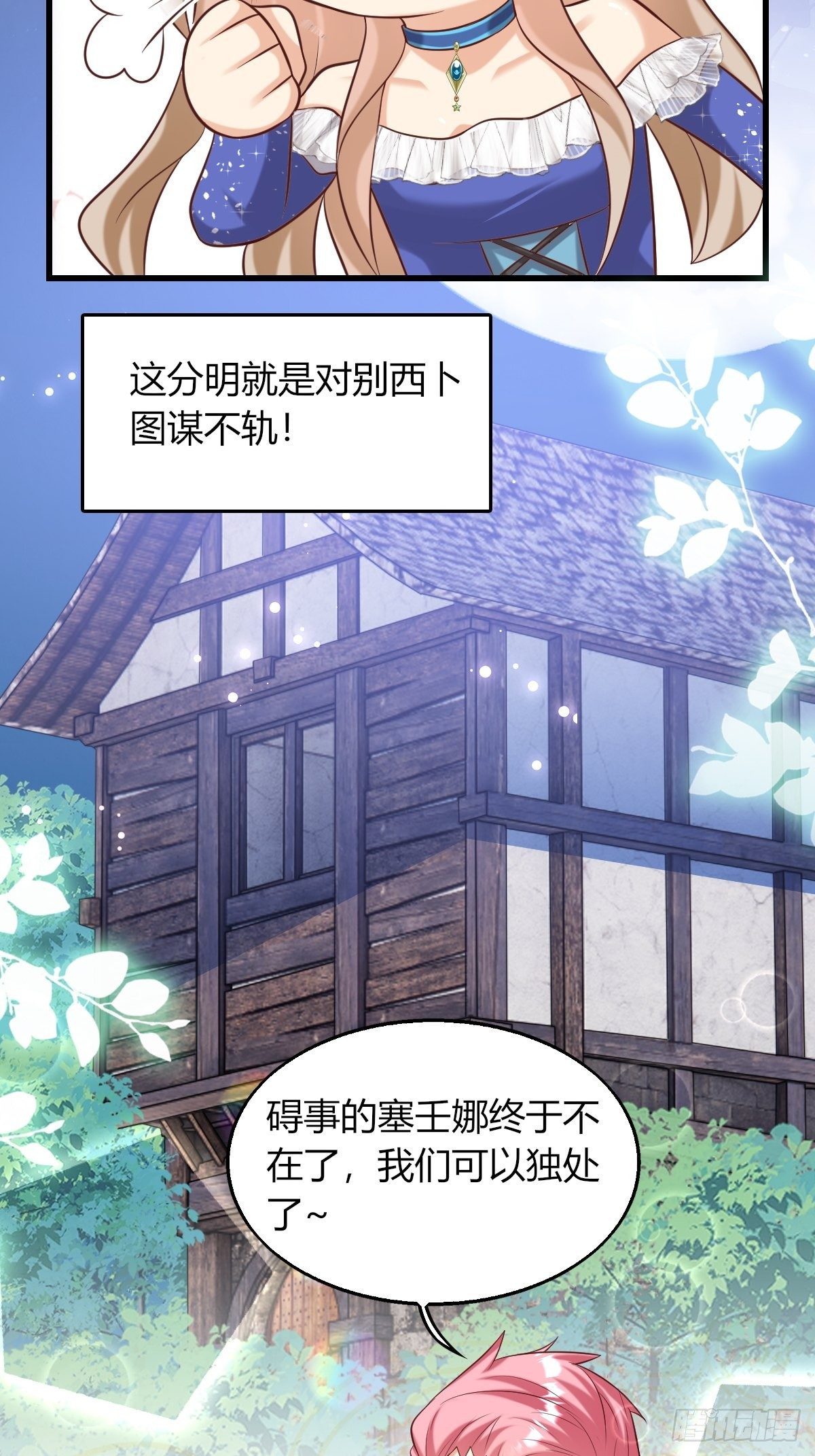 14：别西卜，危！-第16话