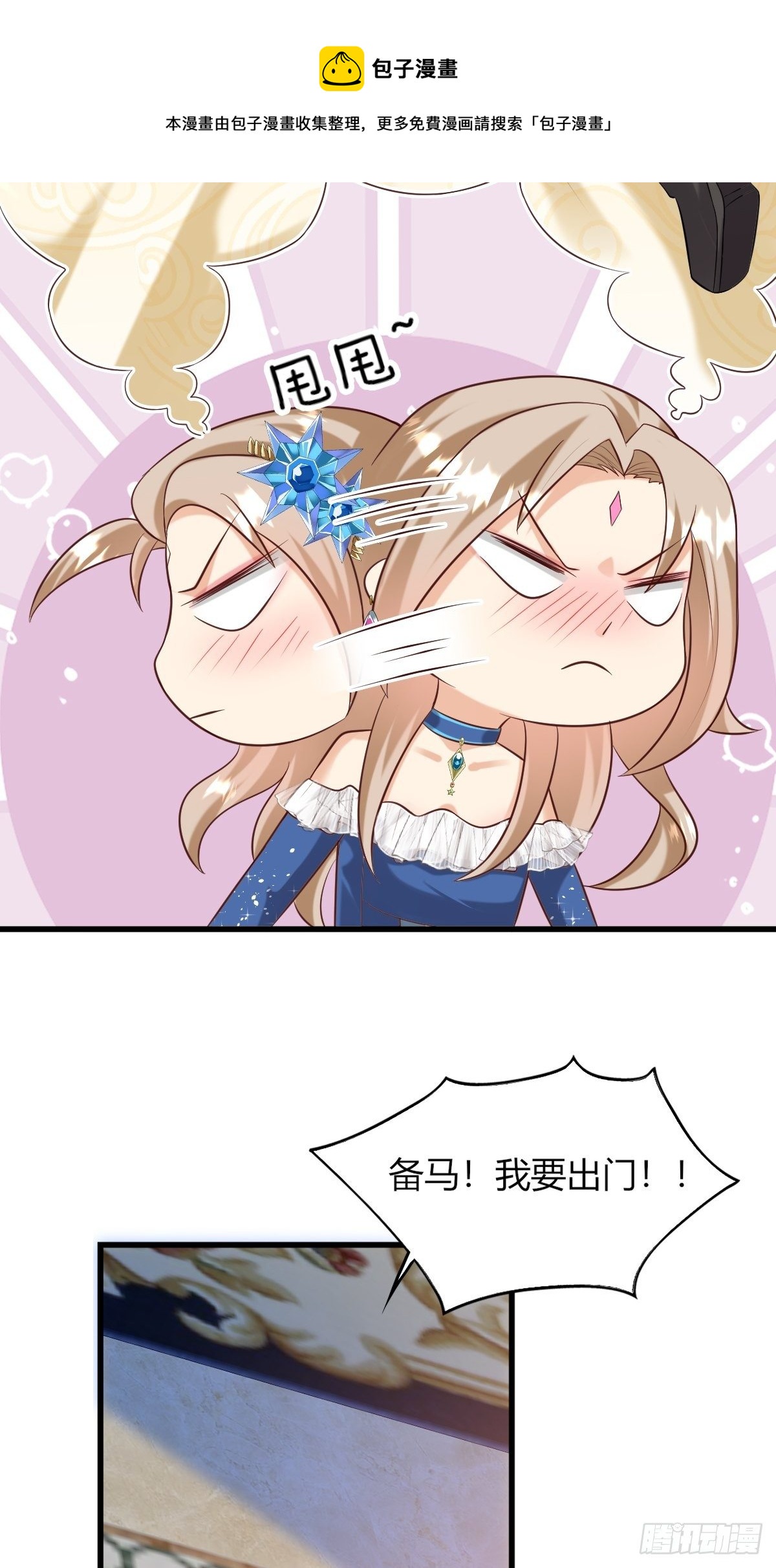 14：别西卜，危！-第16话