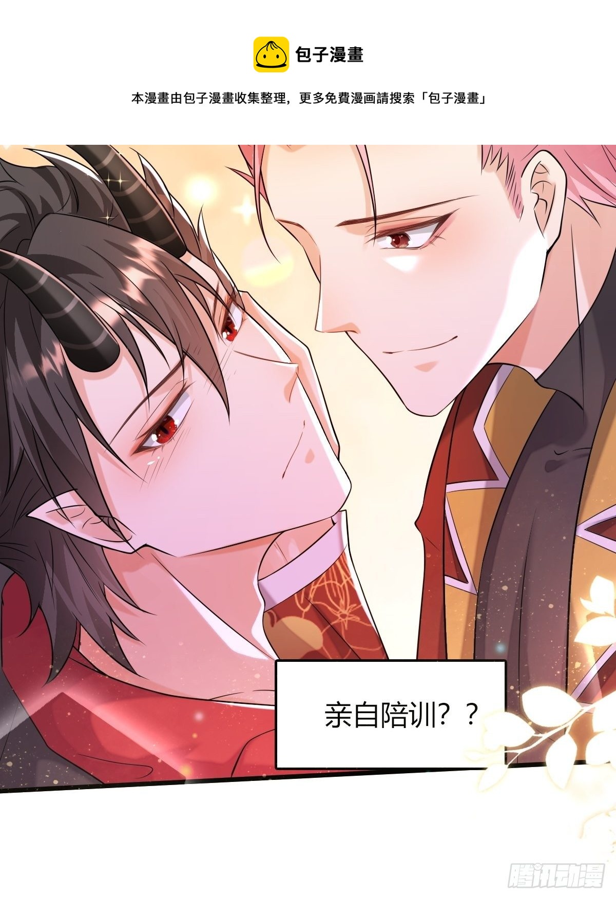 14：别西卜，危！-第16话