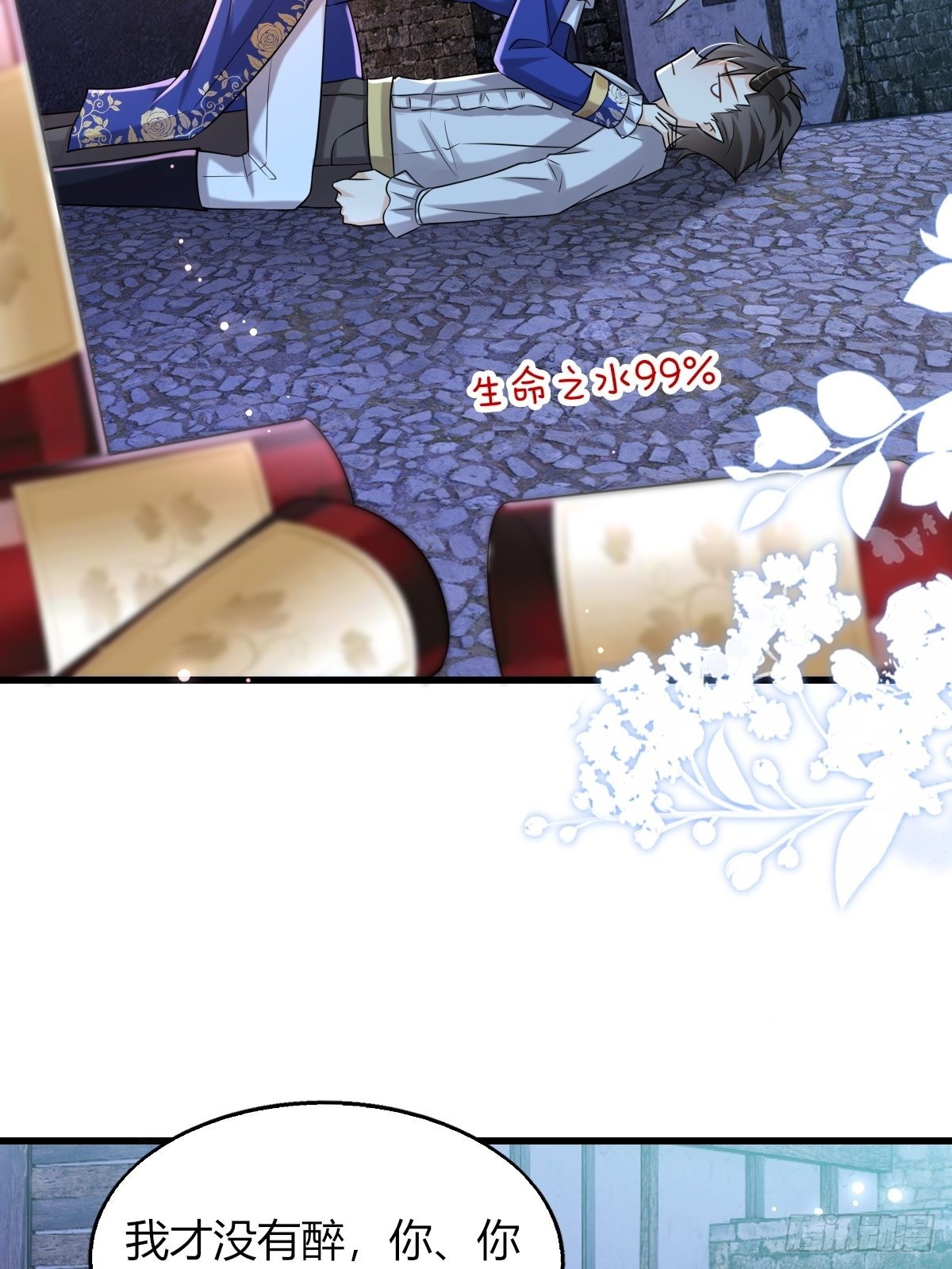 18：轻薄魔王的代价-第20话