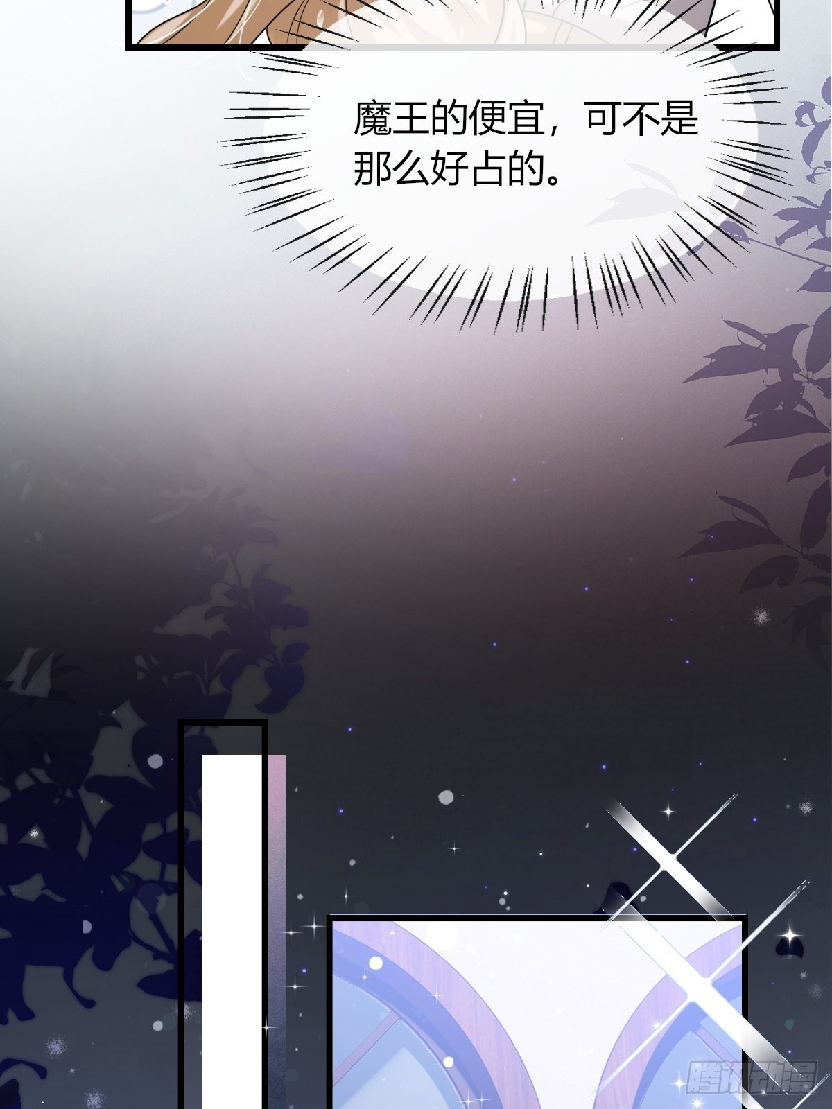 18：轻薄魔王的代价-第20话