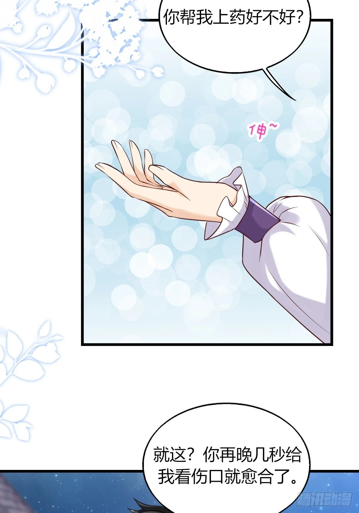 20：你们都是我的哥哥呀-第22话