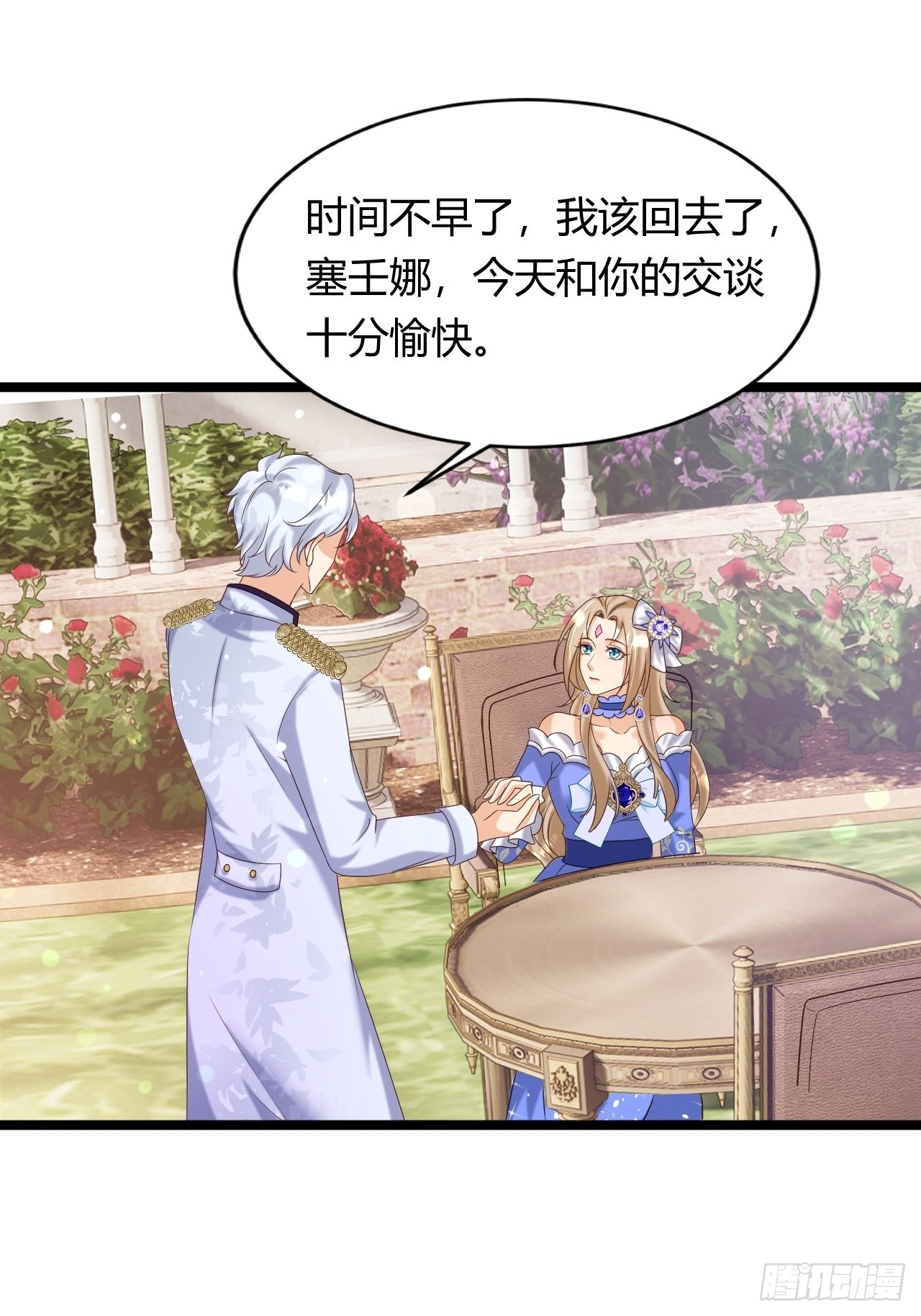 24：天降竹马-第26话