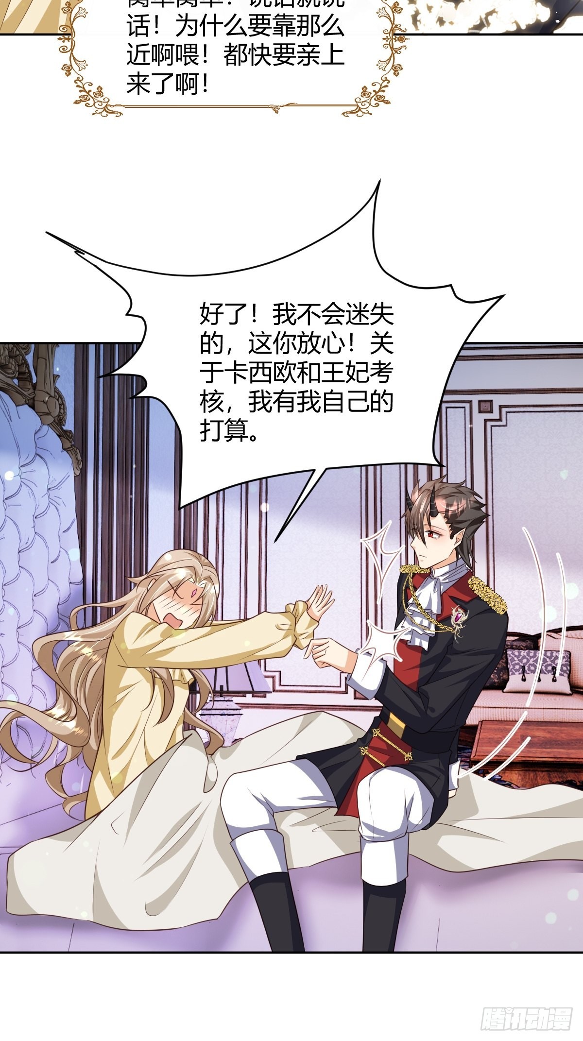 26：翻窗夜会？-第28话