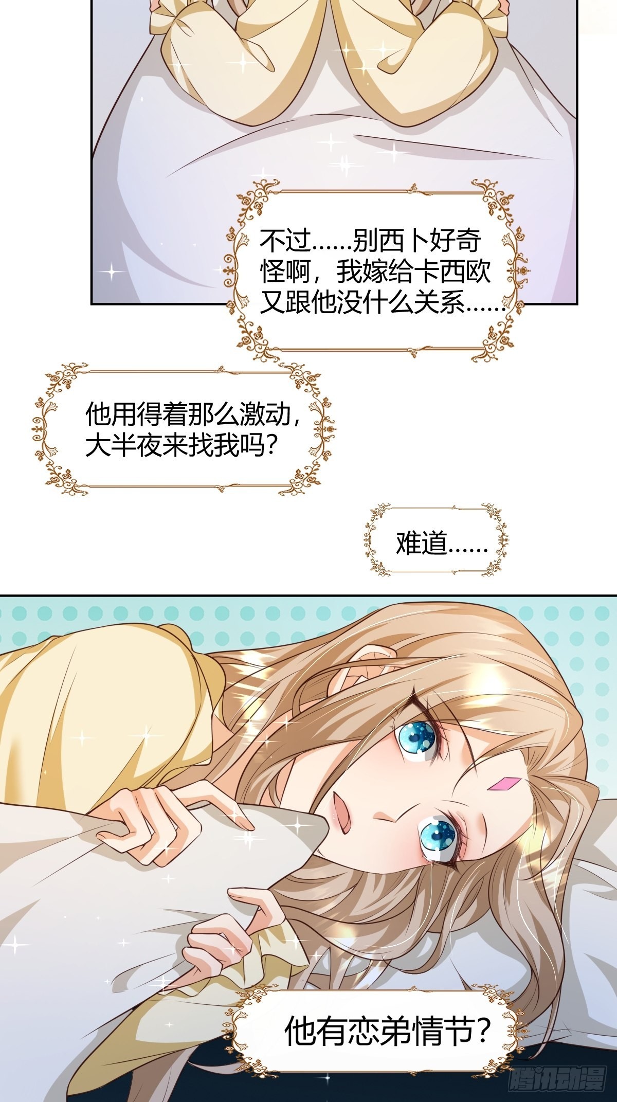 26：翻窗夜会？-第28话