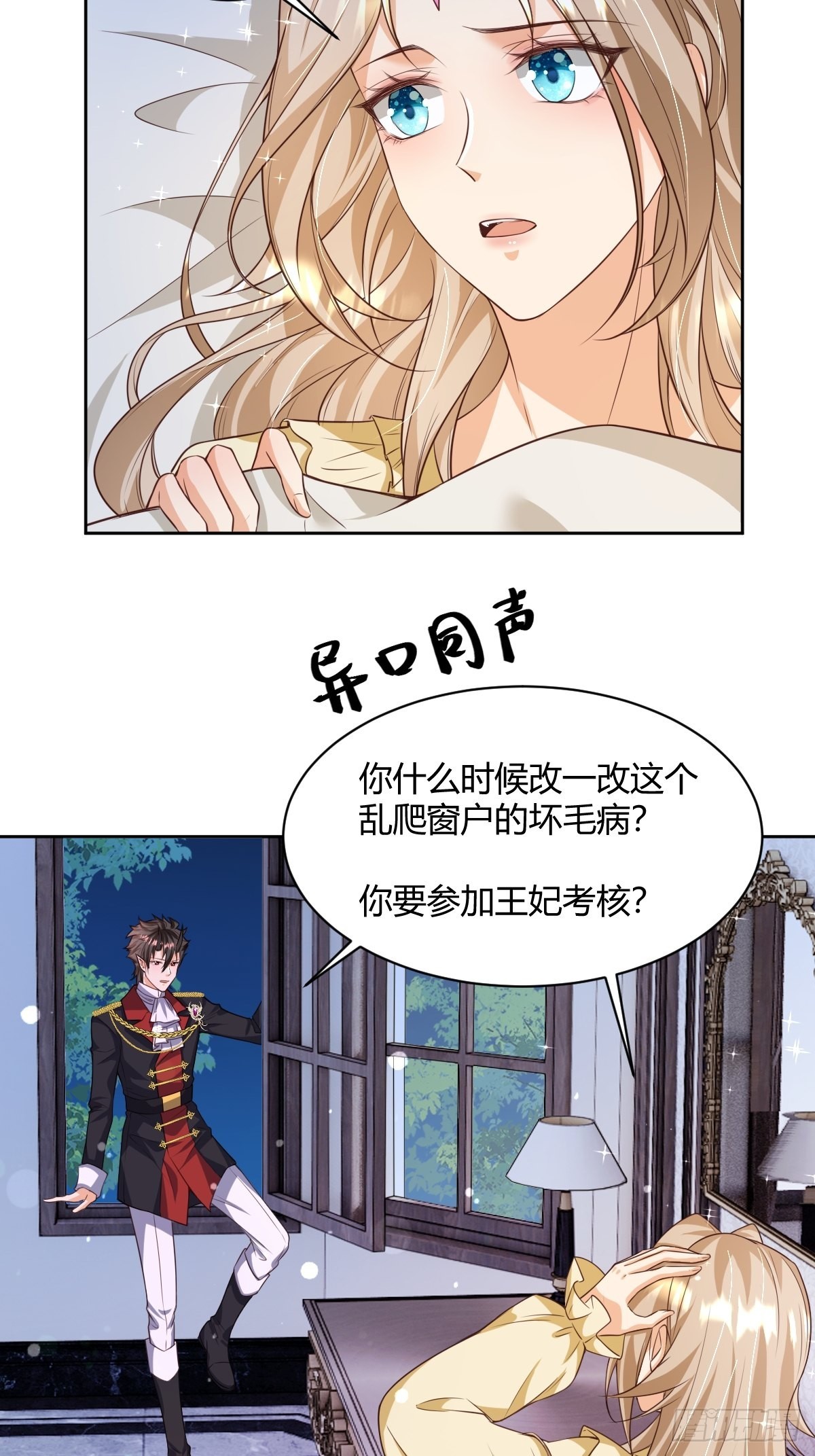 26：翻窗夜会？-第28话