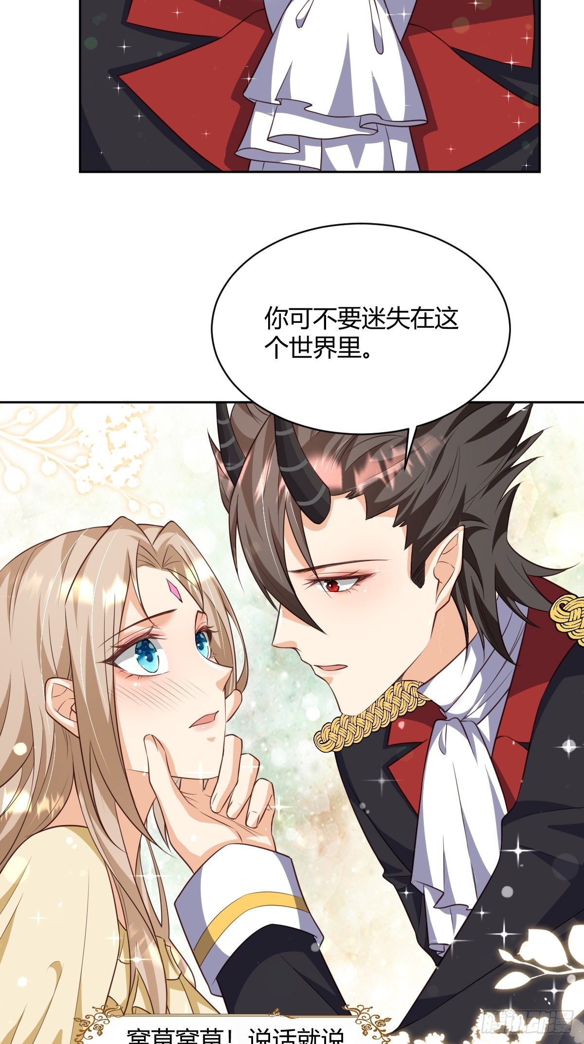 26：翻窗夜会？-第28话