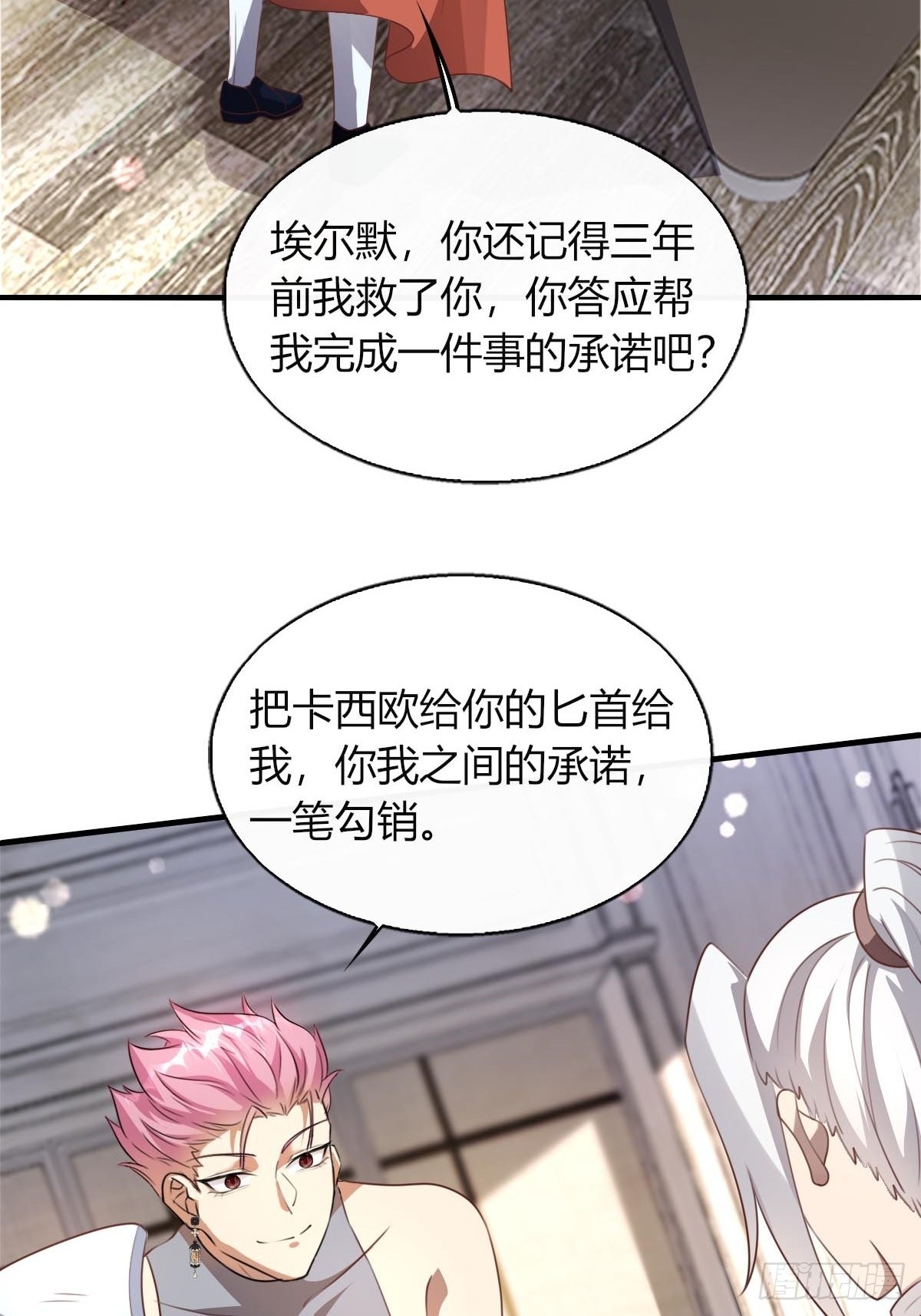 28 和盖伊的交易-第30话