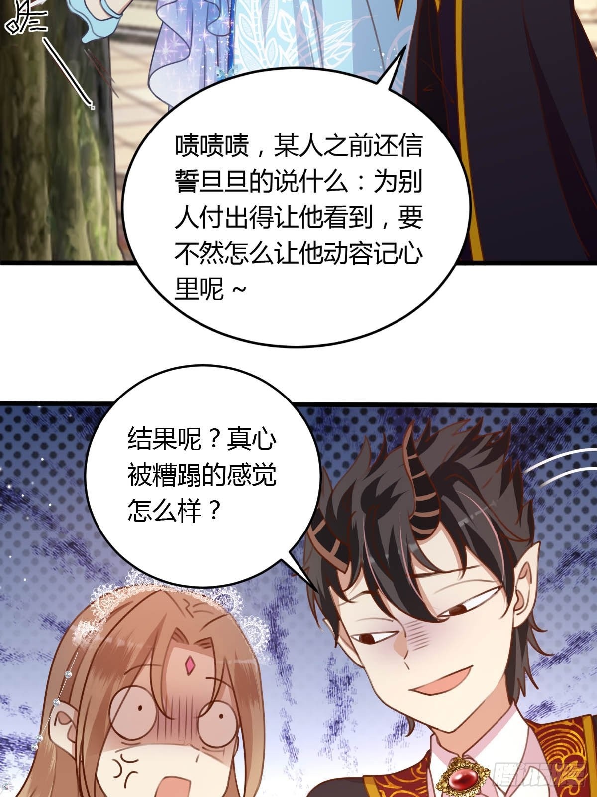 32 真心被践踏？-第34话