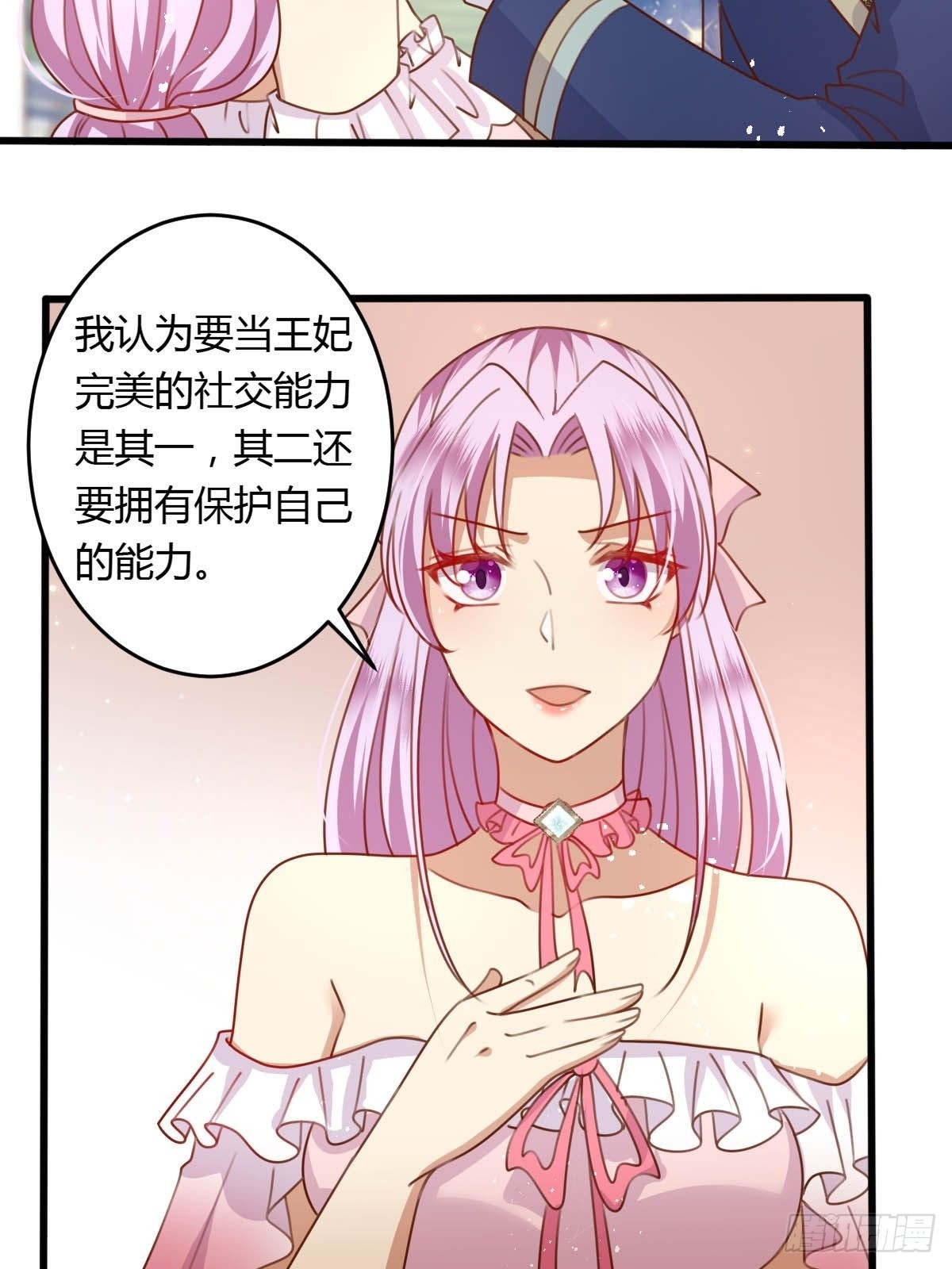 32 真心被践踏？-第34话