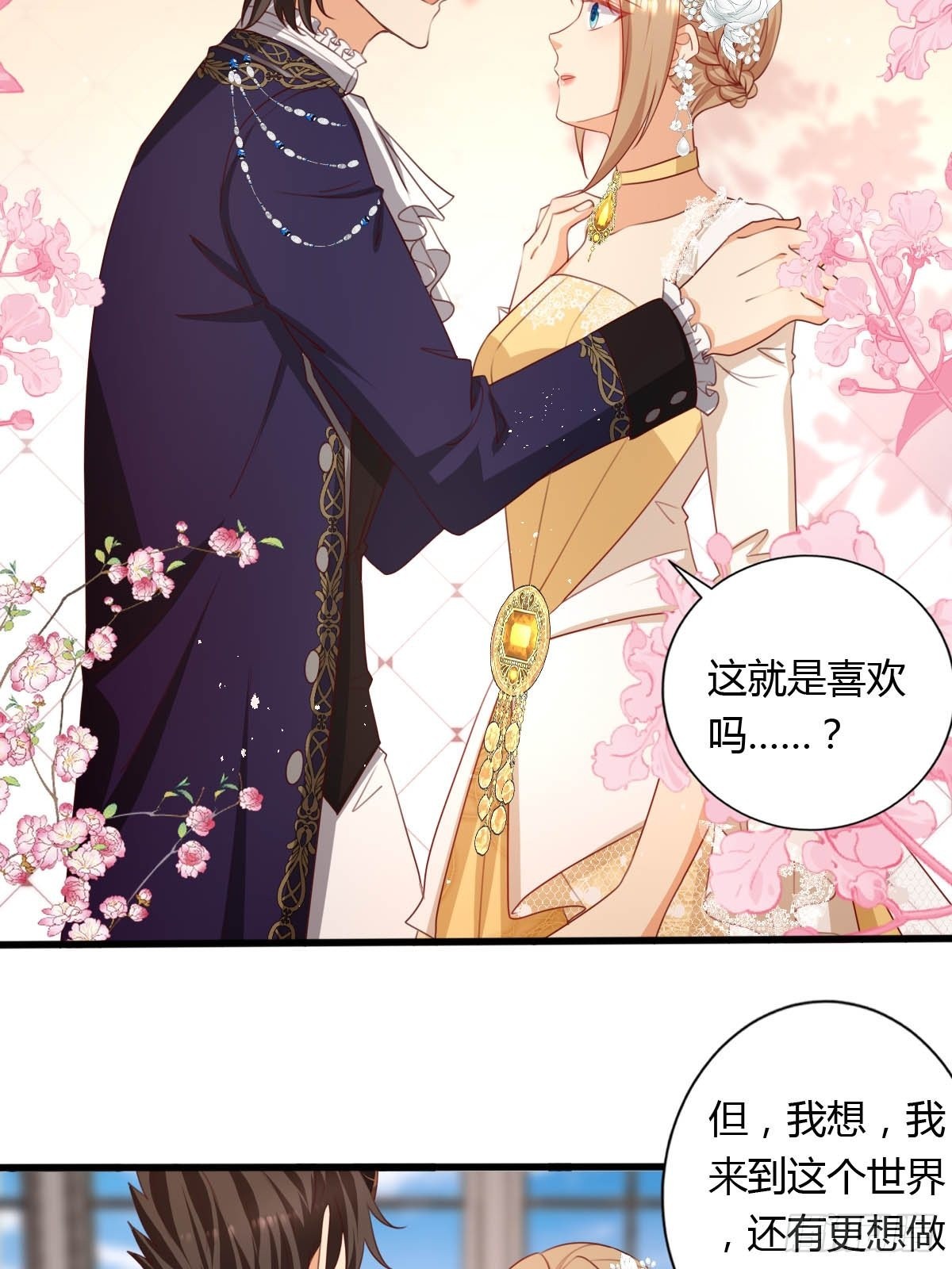 50 这就是喜欢吗？-第52话