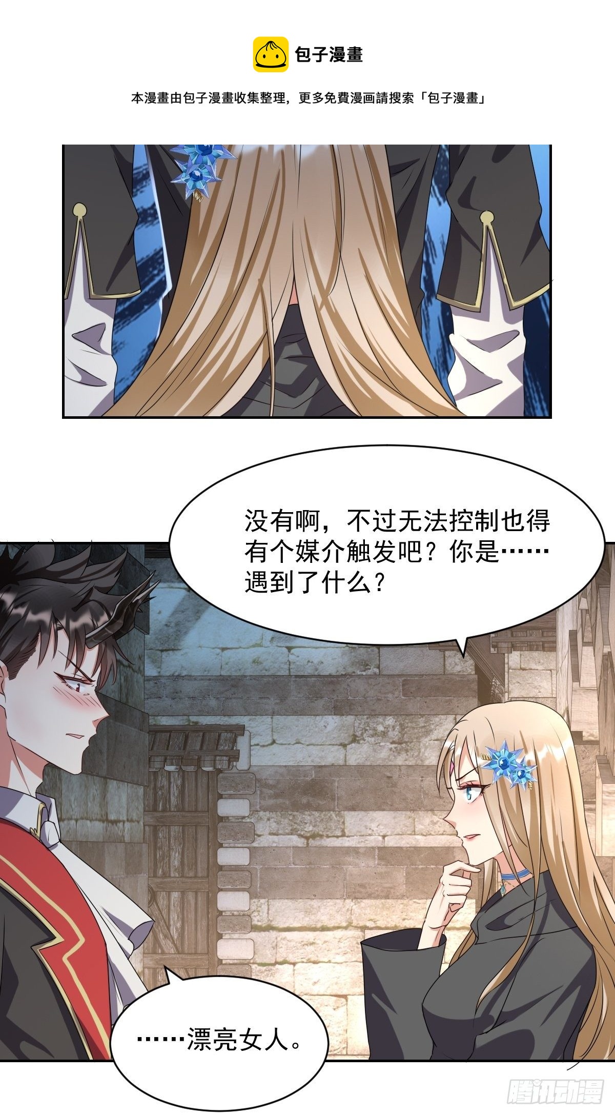 06：牵手吧，别西卜！-第8话