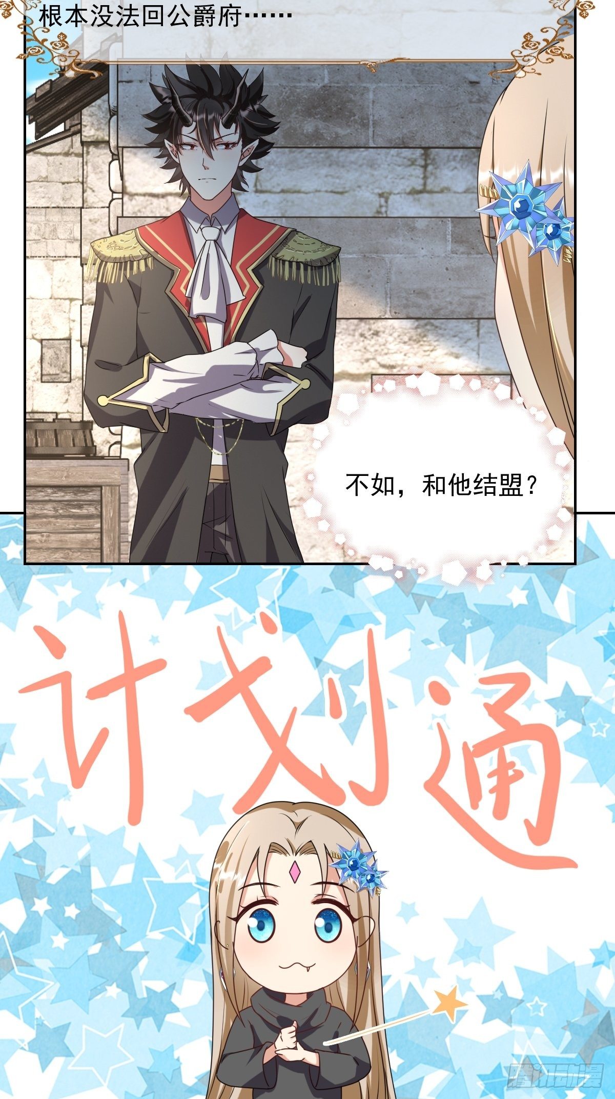 06：牵手吧，别西卜！-第8话