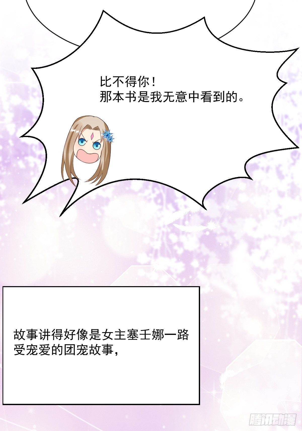 06：牵手吧，别西卜！-第8话