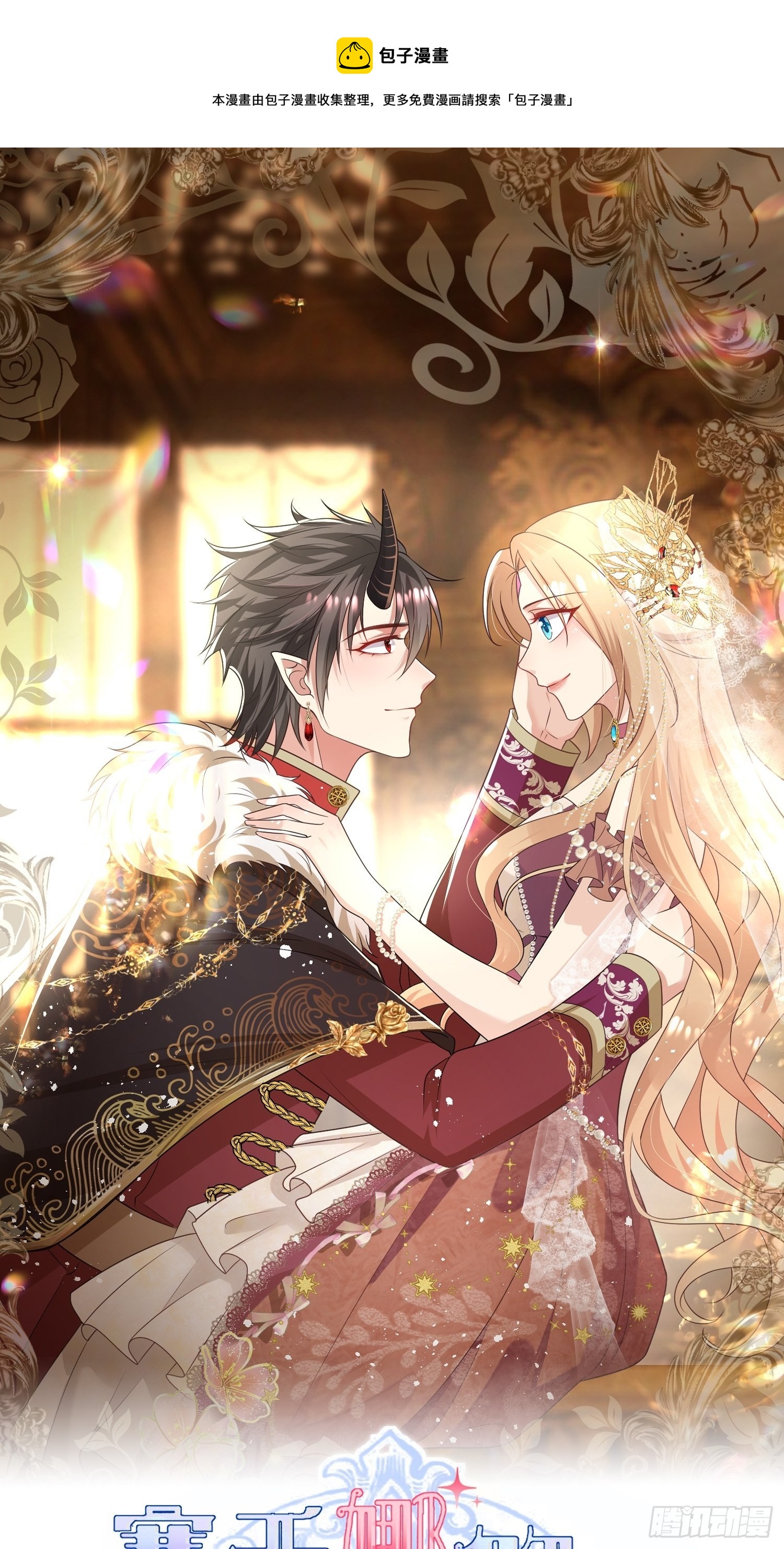 74 流言与危机-第76话