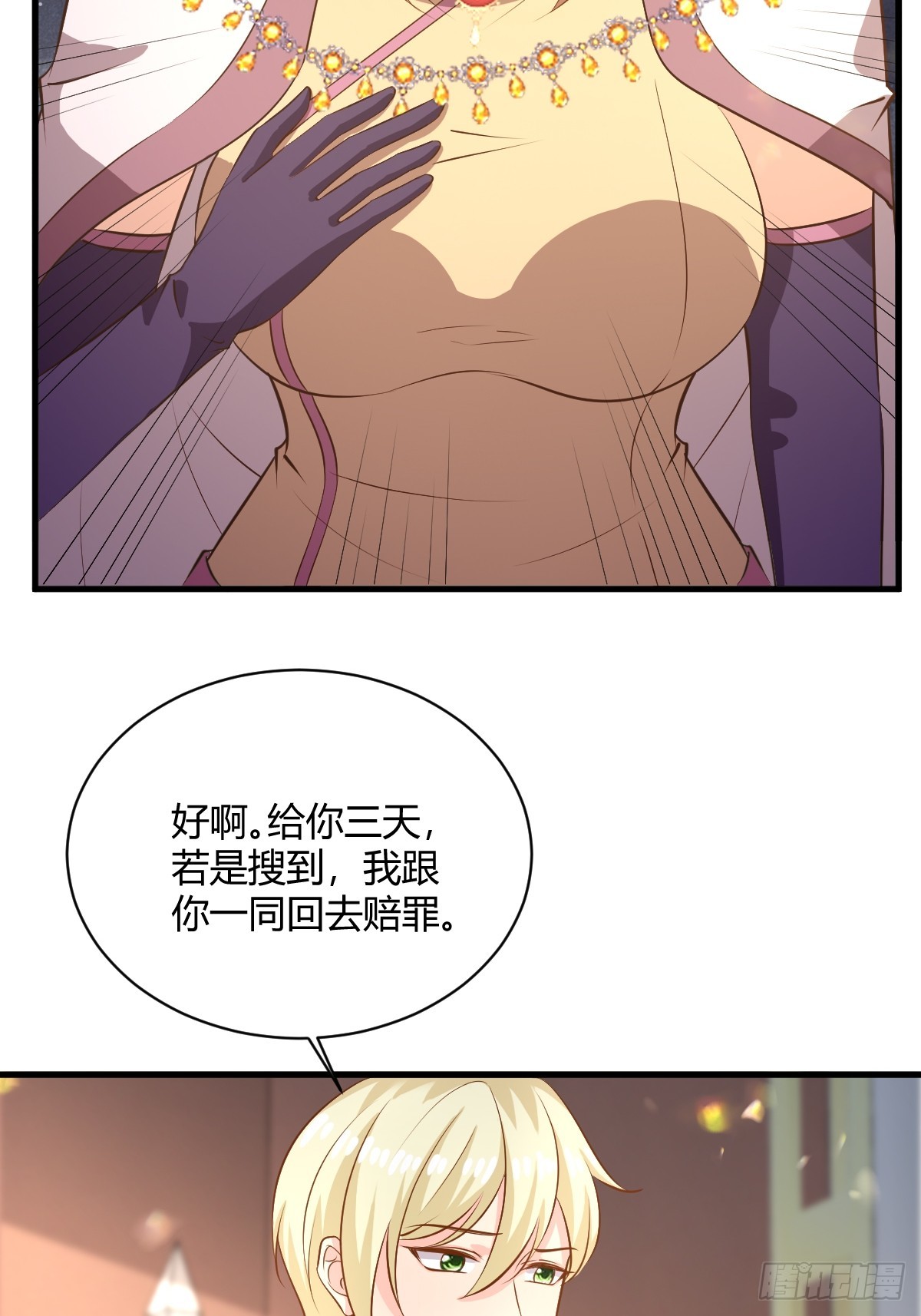 84 偷偷跟踪-第86话