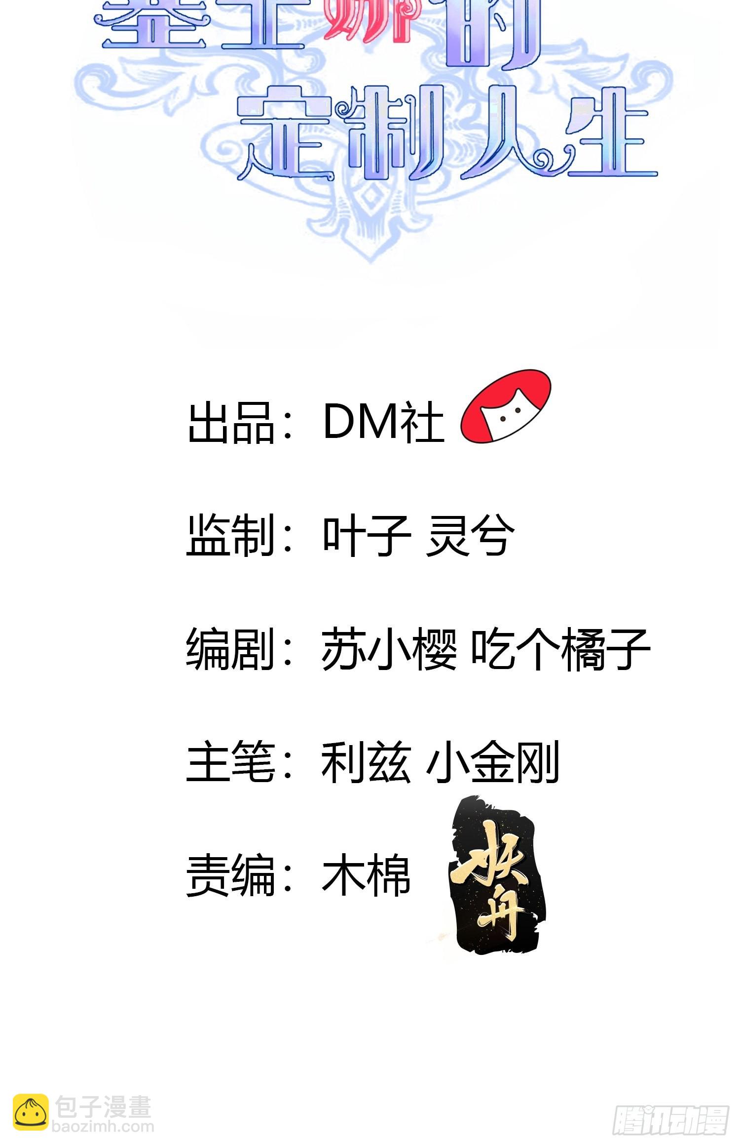 86 引蛇出洞-第88话