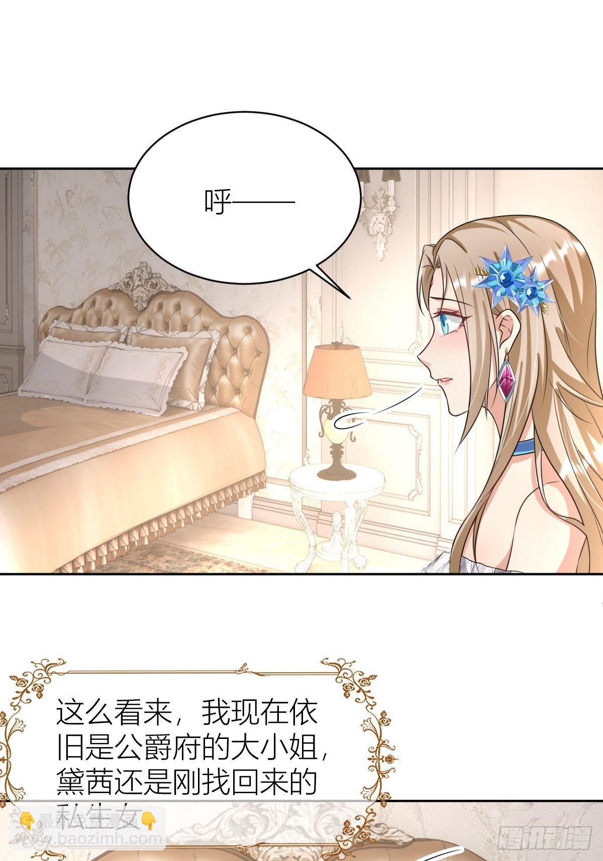 08：真善美的黛茜小姐-第10话