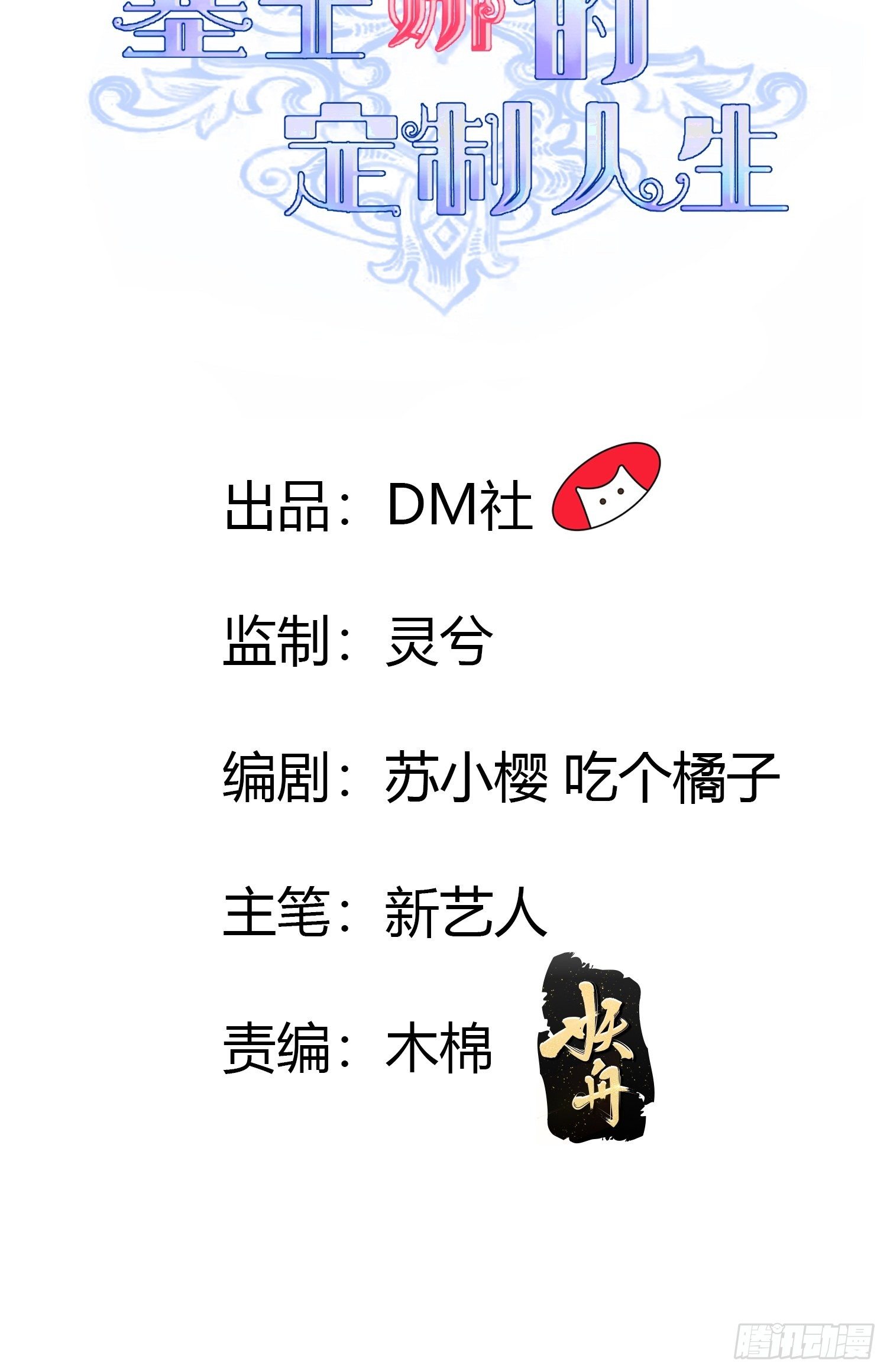 08：真善美的黛茜小姐-第10话