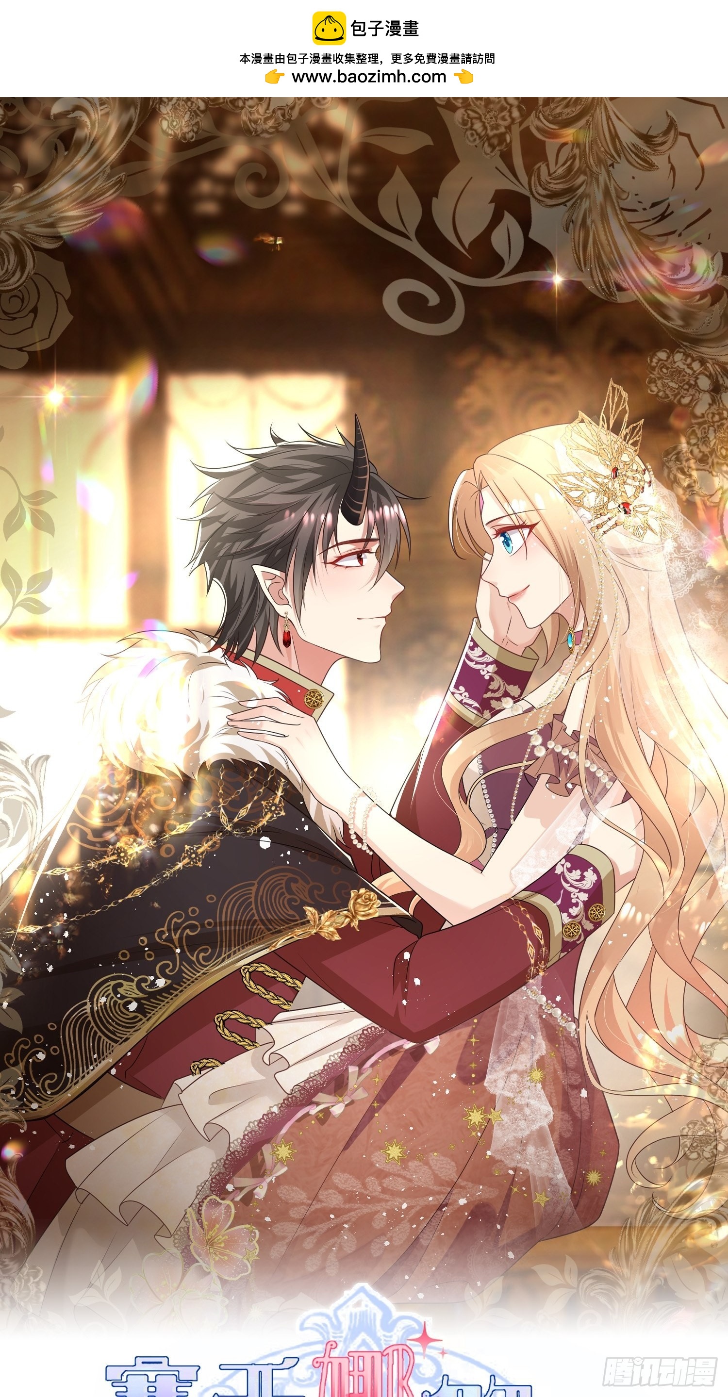 90 甜蜜制裁-第92话