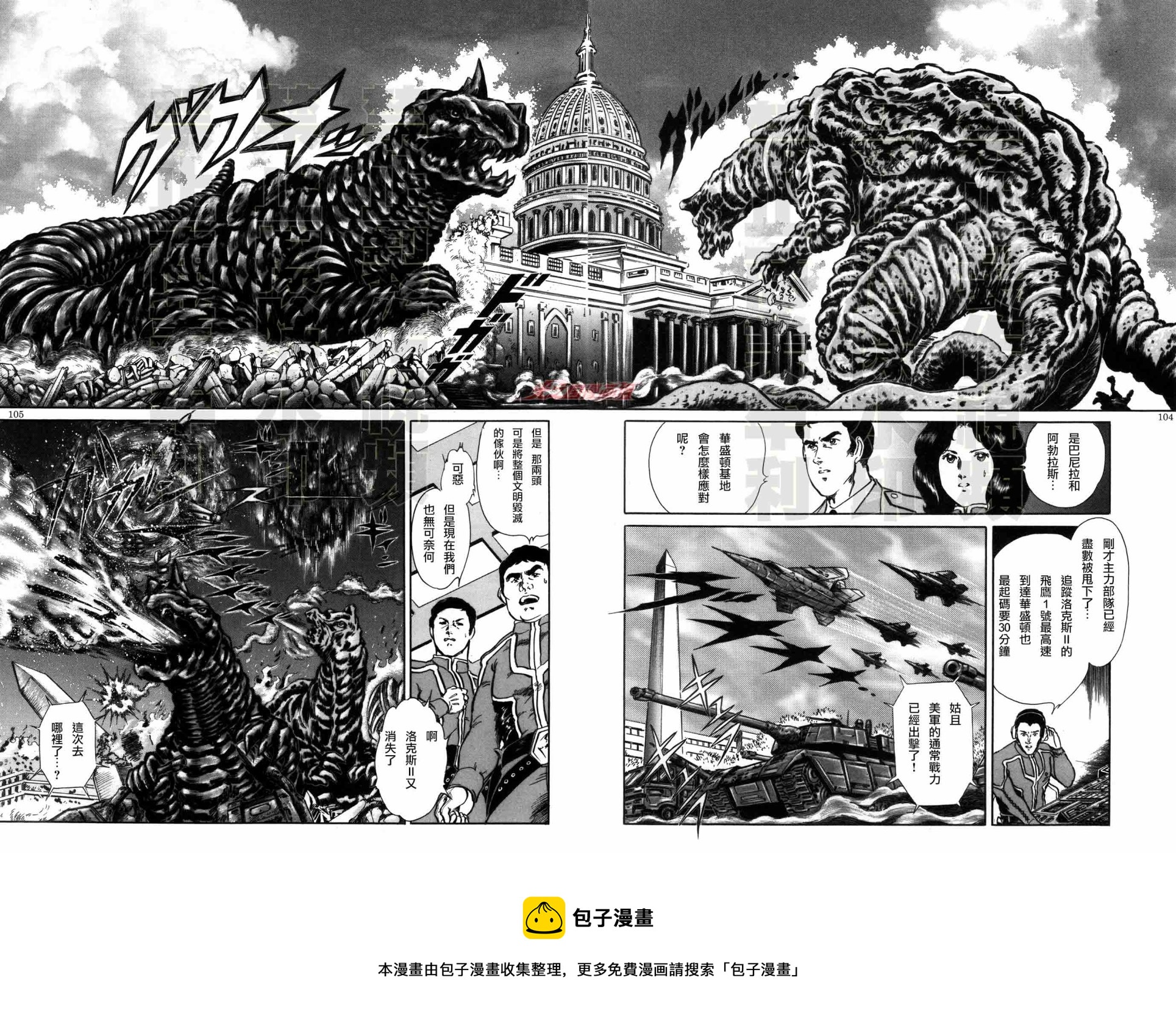 赛文奥特曼 地球最恶的侵略 - 第07话 上 - 3