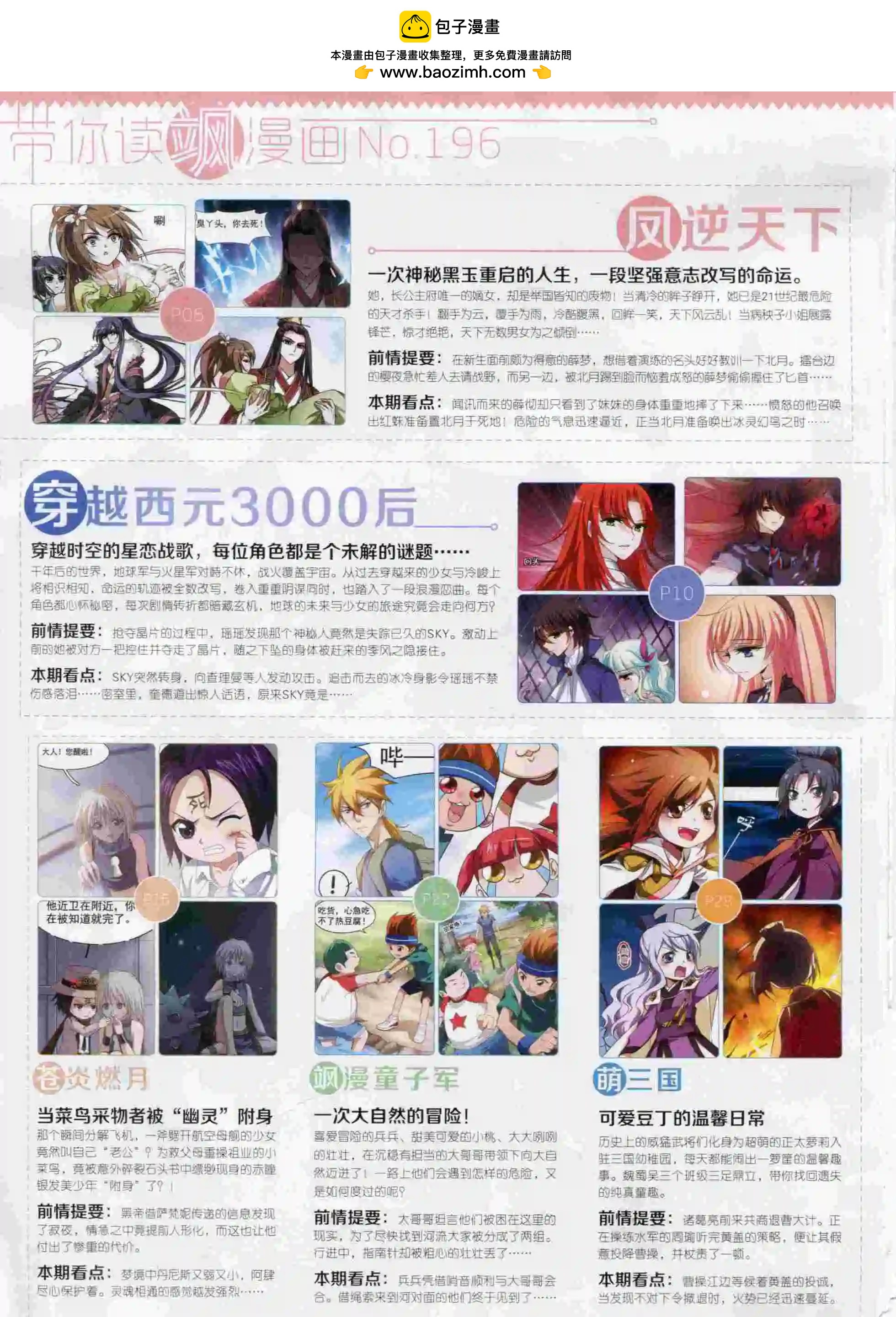 第196期(1/2)-第100话