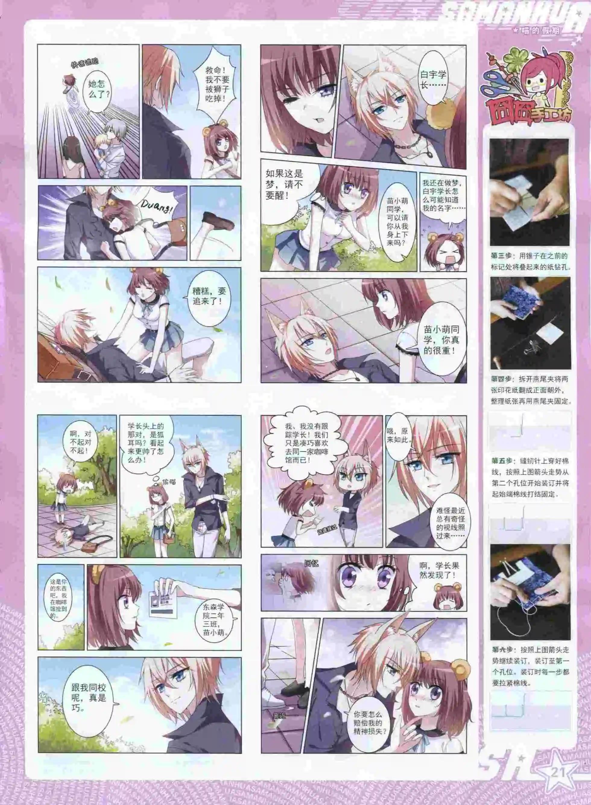 第198期(1/2)-第102话