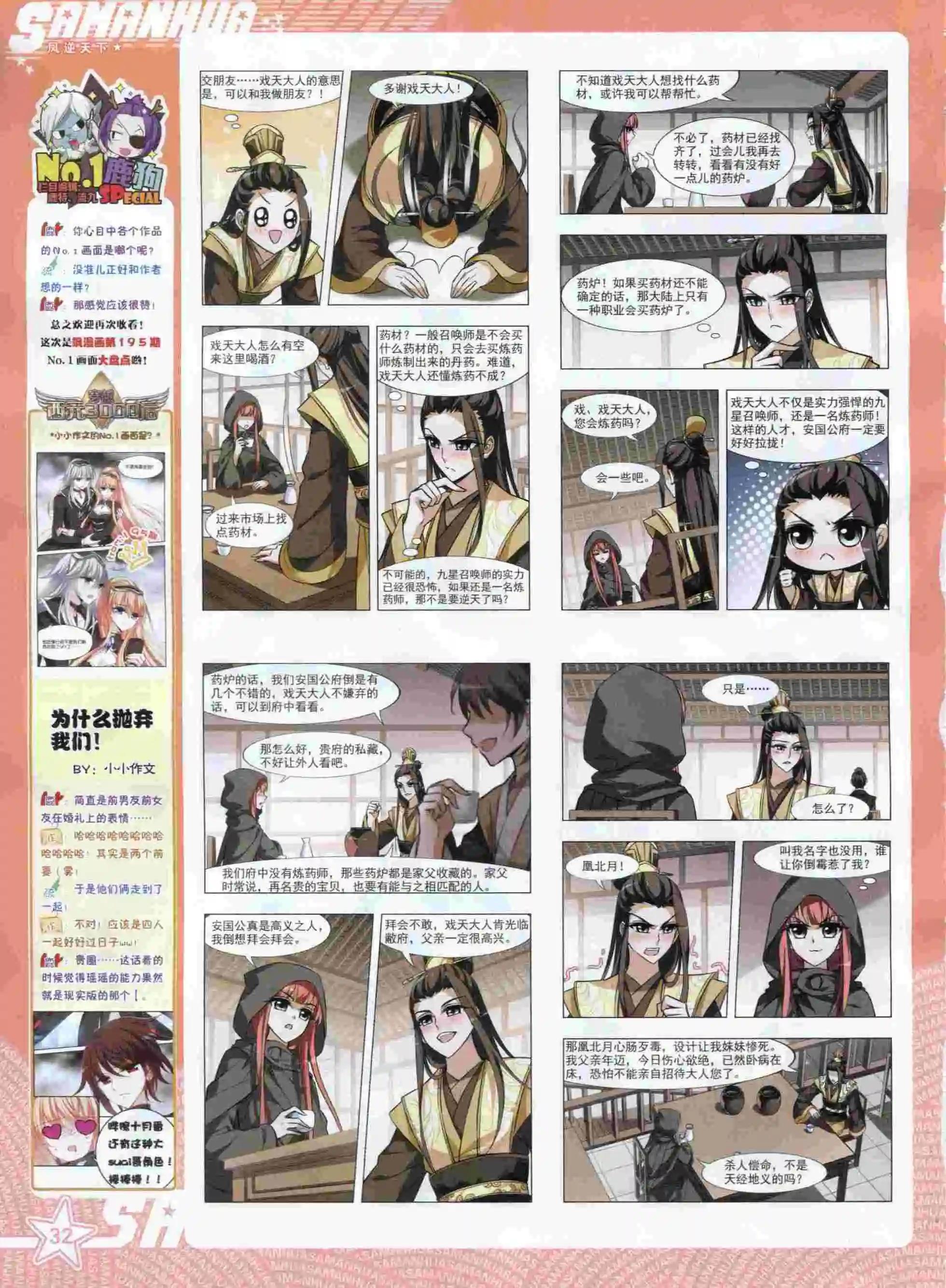 第198期(1/2)-第102话