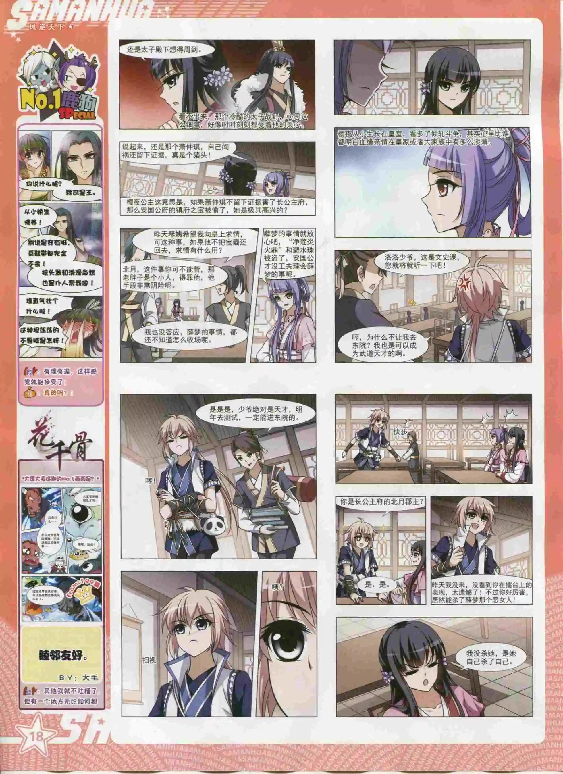 第202期(1/2)-第106话