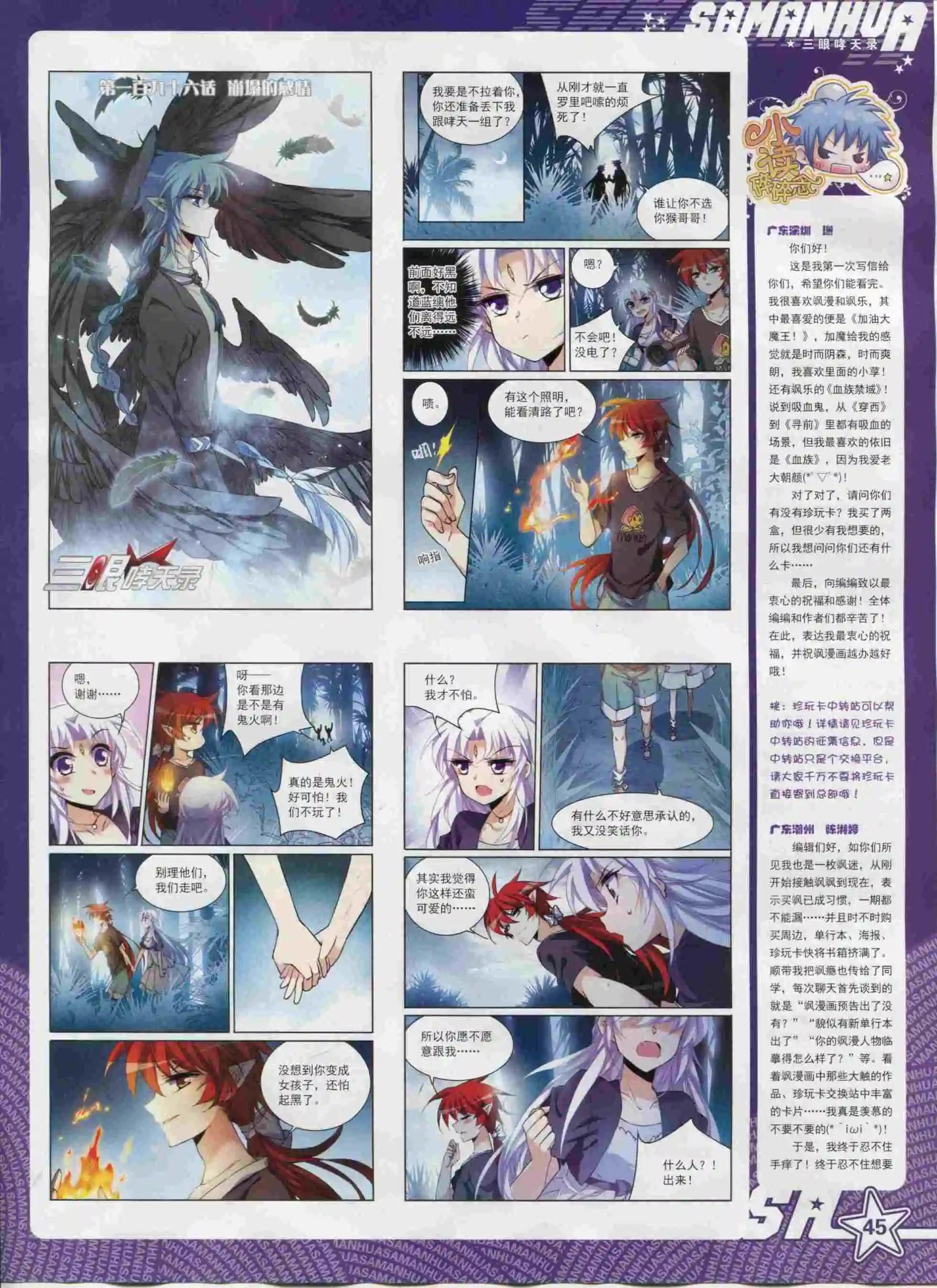 第202期(1/2)-第106话