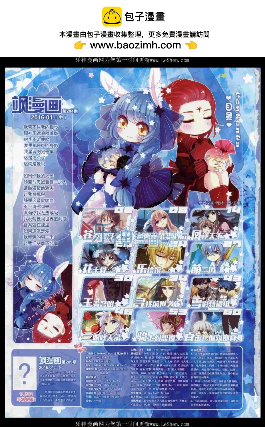 第204期(1/2)-第108话