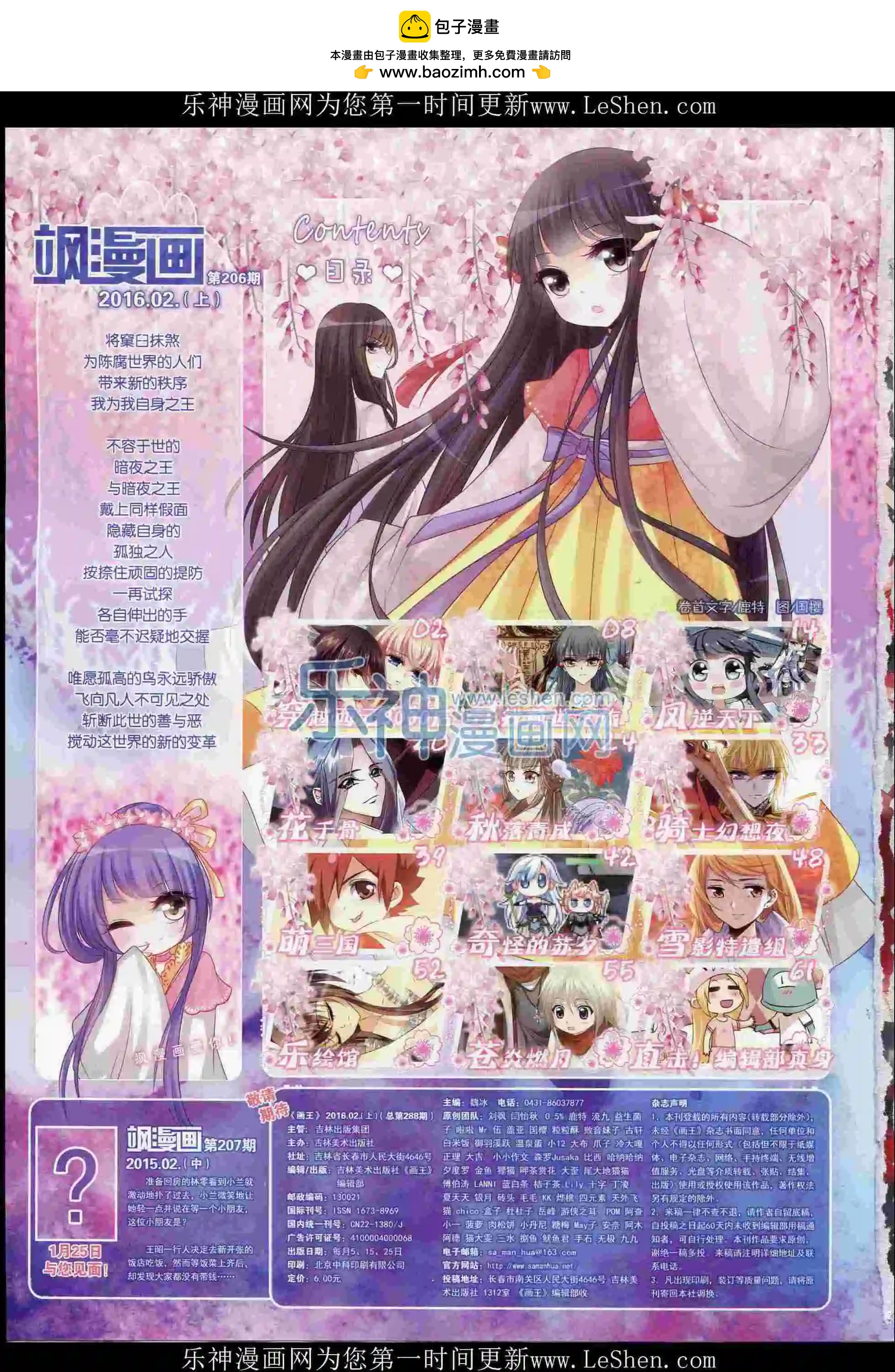 第206期(1/2)-第110话