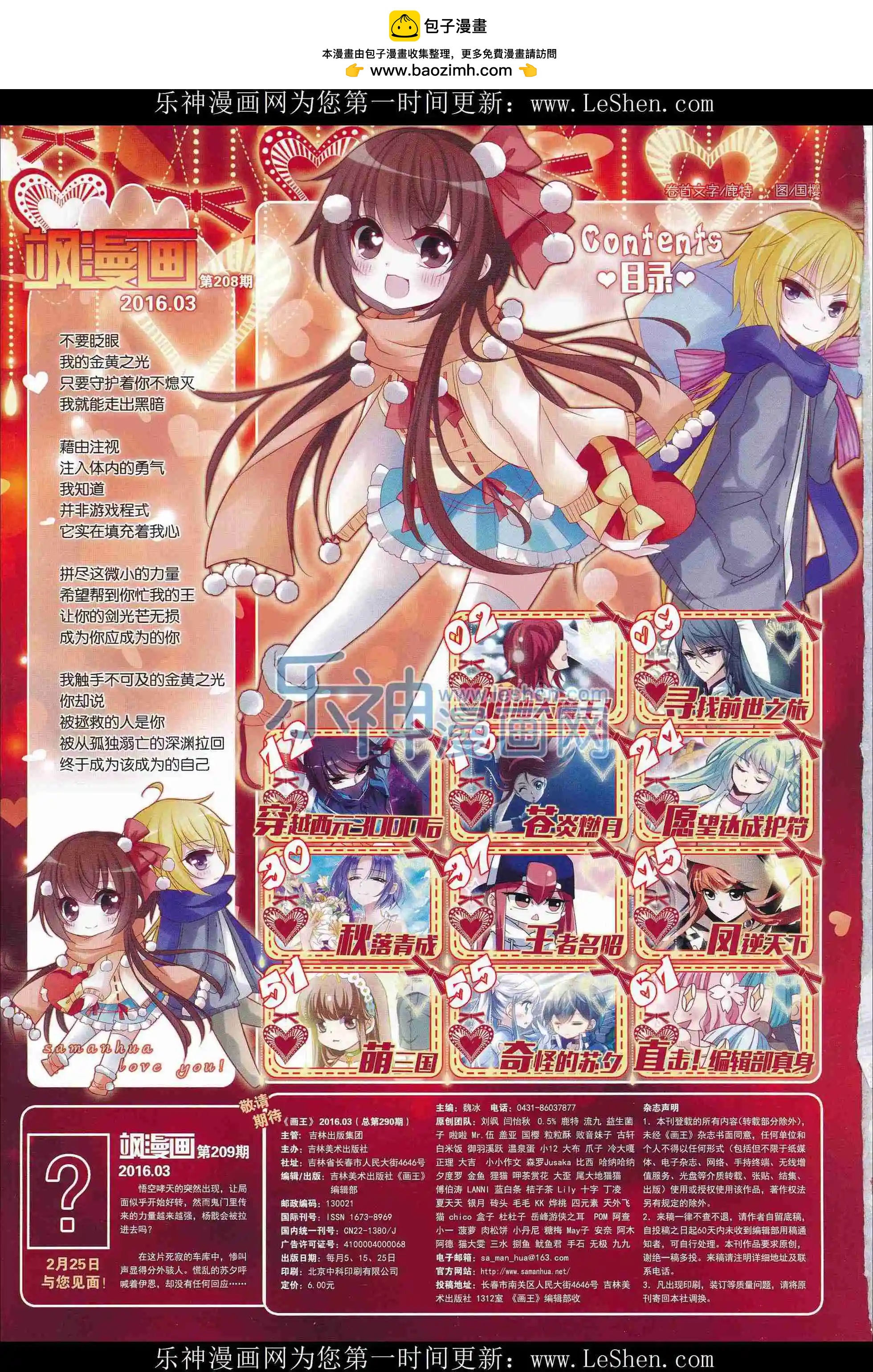 第208期(1/2)-第112话