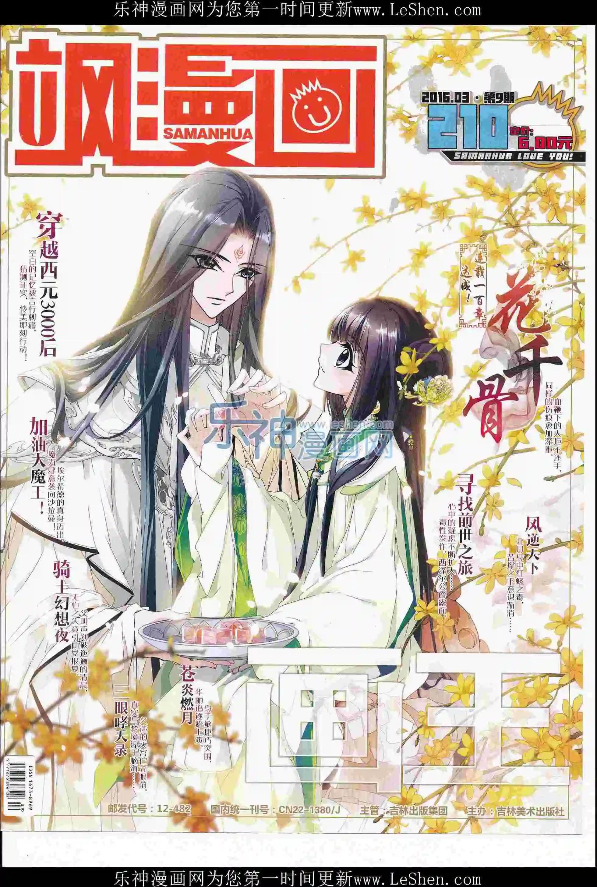 第210期(1/2)-第114话