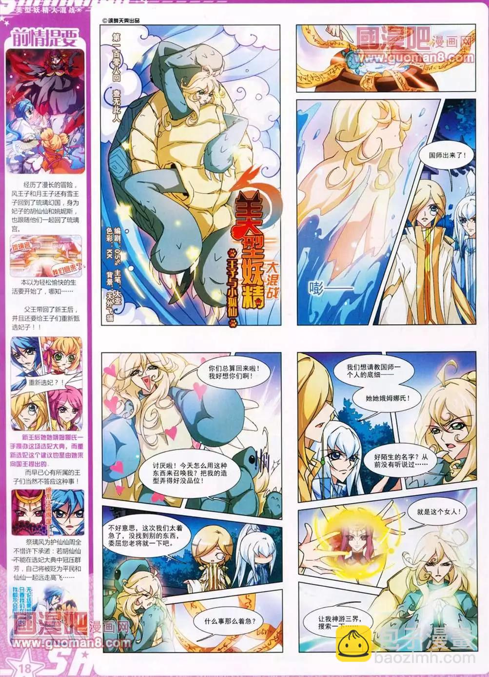 107期(1/2)-第12话