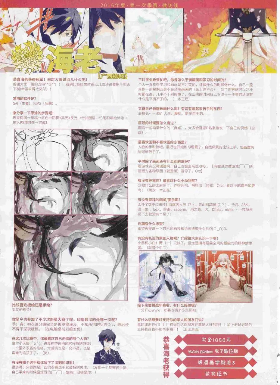 颯漫畫 - 第224期(2/2) - 2